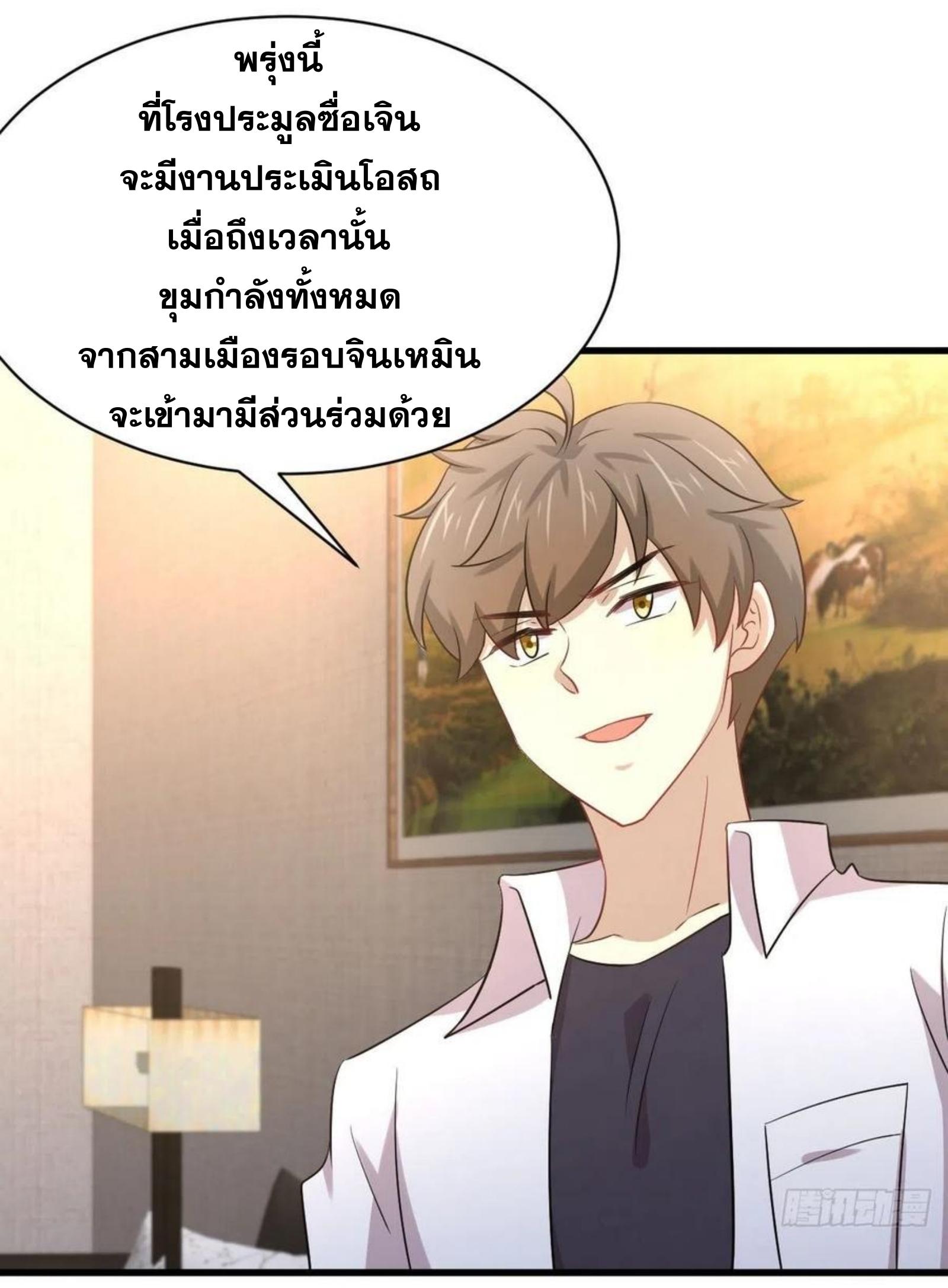 Immortal Swordsman in The Reverse World ข้าเซียนกระบี่ไม่เกาะสตรี ตอนที่ 173 หน้า 13