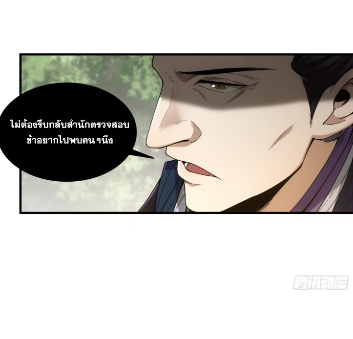 หาญท้าชะตาฟ้า ปริศนายุทธจักร ตอนที่ 53 หน้า 23