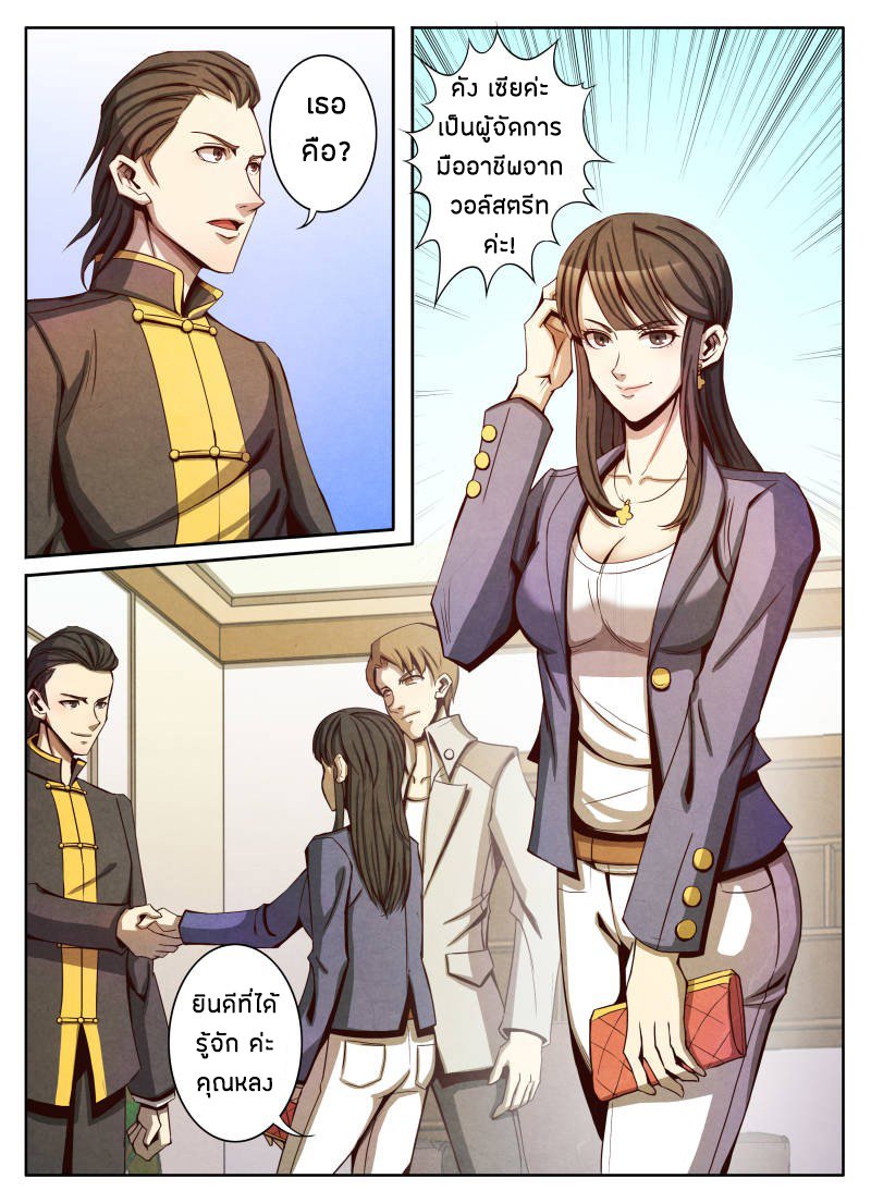 1. ซิว พลังวิญญาณต่างโลก ตอนที่ 13 หน้า 8