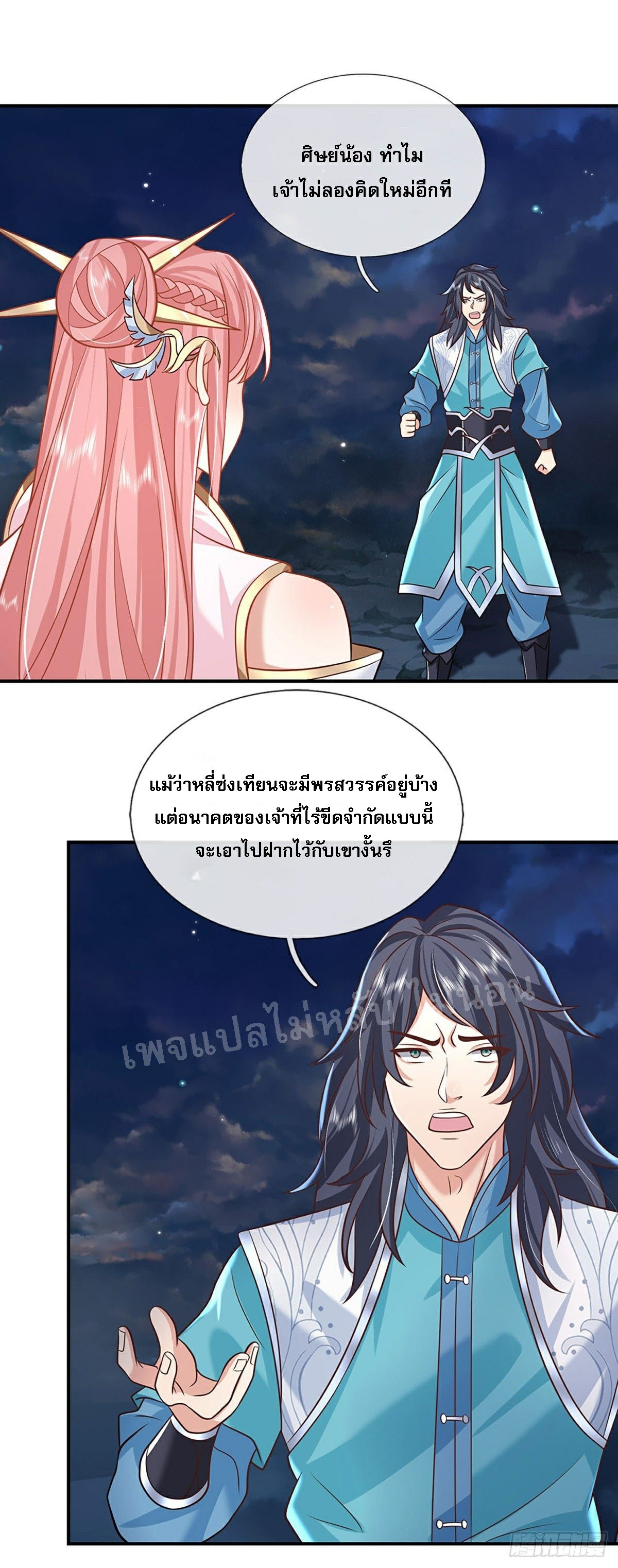ราชันย์เทพยุทธ์มังกรผงาดฟ้า ตอนที่ 78 หน้า 8