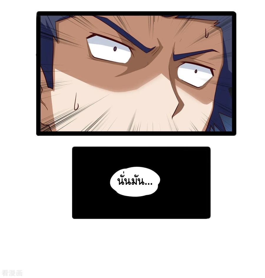 เหยียบย่ำแม่น้ำอมตะ ตอนที่ 88 หน้า 22