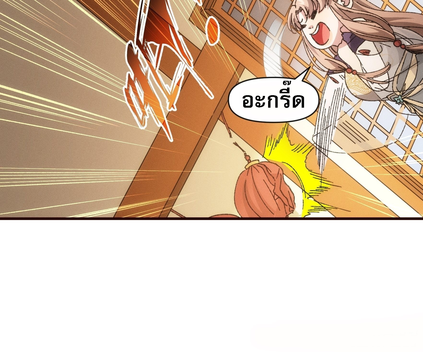 ข้าจะกำหนดชะตาตัวเอง ทันจีน ตอนที่ 77 หน้า 24