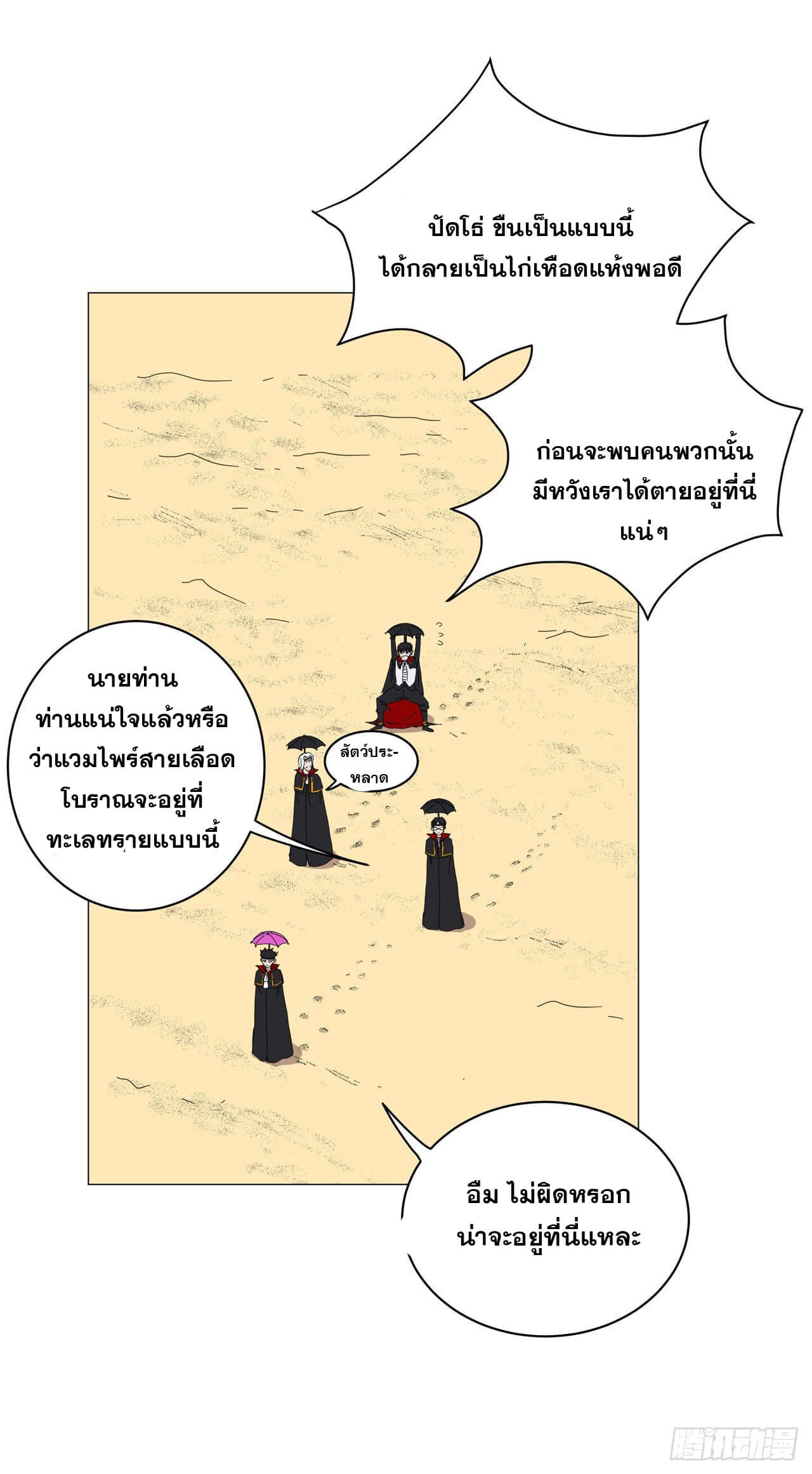 Cultivator vs Superhero (ทันจีน) ตอนที่ 101 หน้า 5