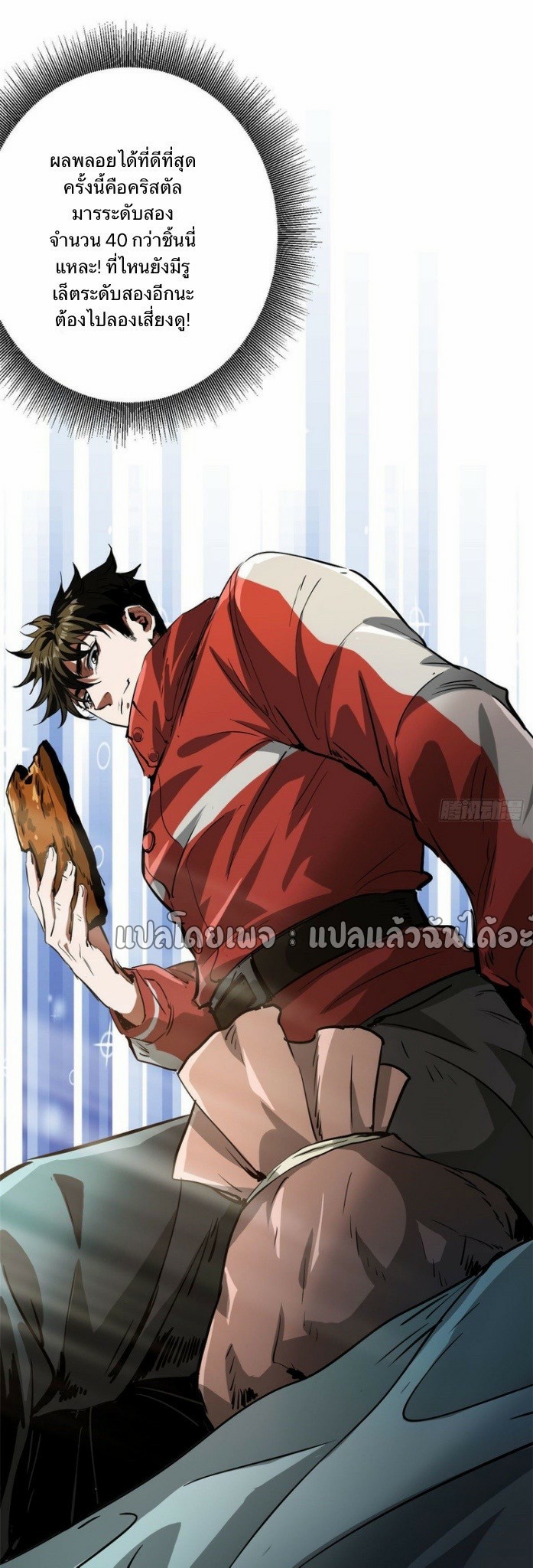 รูเล็ตเวิลด์ สุ่มไอเทมเอาชีวิตรอด ตอนที่ 85 หน้า 18