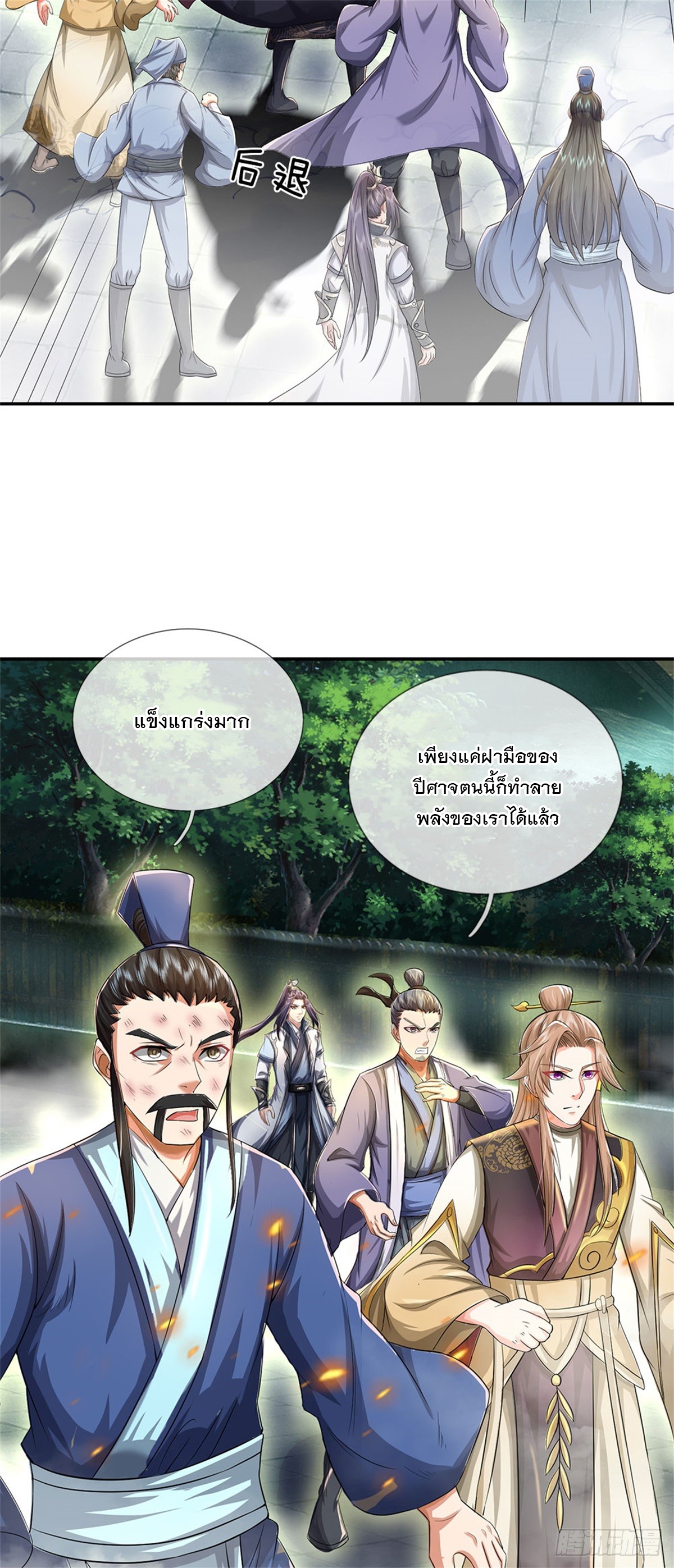 ข้าถูกเลี้ยงดูโดยหญิงสาวปีศาจ ตอนที่ 11 หน้า 13