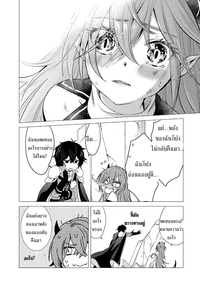 Yuusha Party Wo Tsuihosareta Ore kara Sudattekureta you de ureshii.nanode Dai Seijo,Omae ni Ottekorarete wa Komaru no daga? ตอนที่ 3 หน้า 24