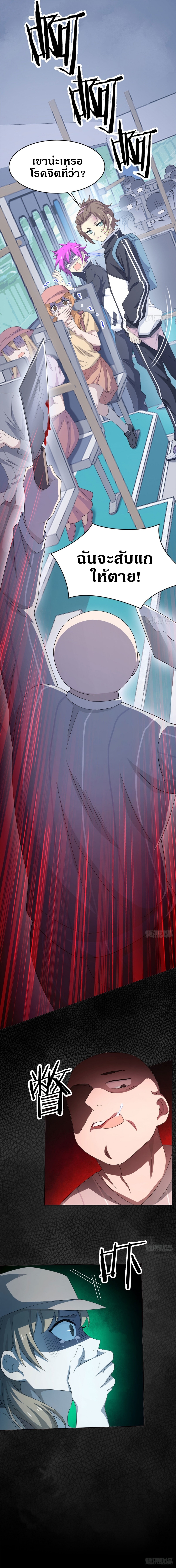 ชายผู้แข็งแกร่งที่ออกมาจากโรงพยาบาลจิตเวช ตอนที่ 8 หน้า 7