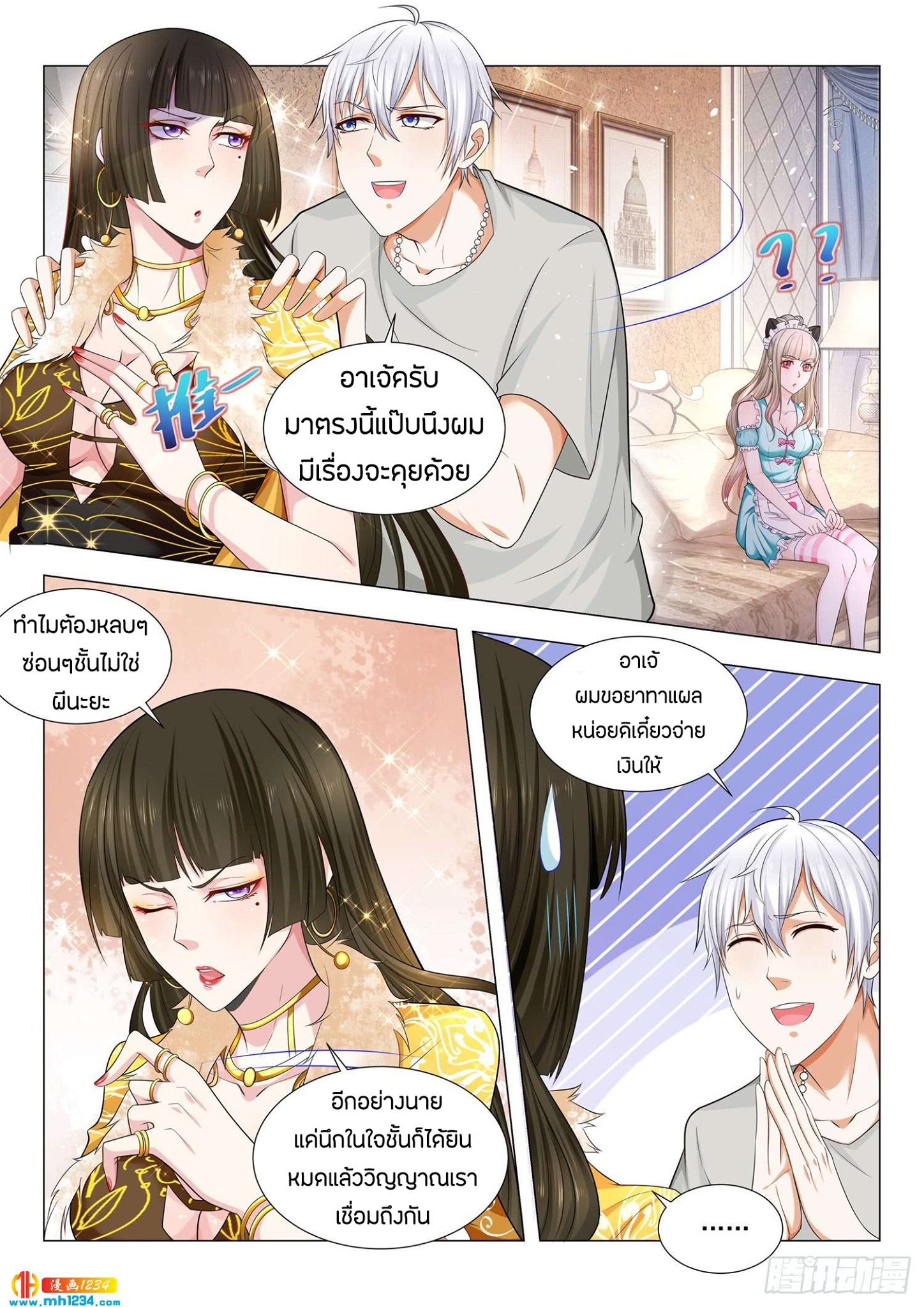 Divine Hero’s Skyfall System ตอนที่ 78 หน้า 10