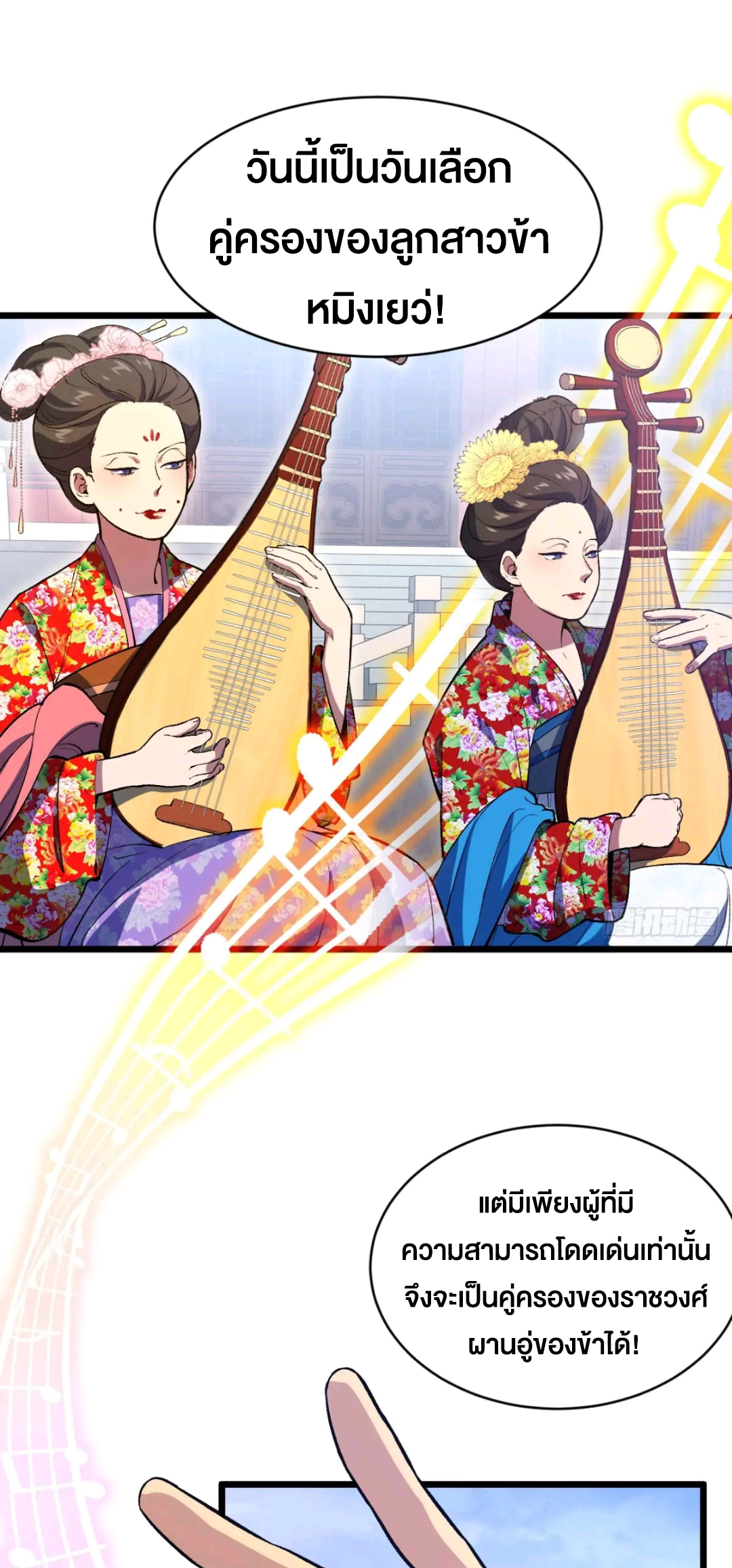 กำเนิดร่างเทวะบรรพกาล ตอนที่ 94 หน้า 2