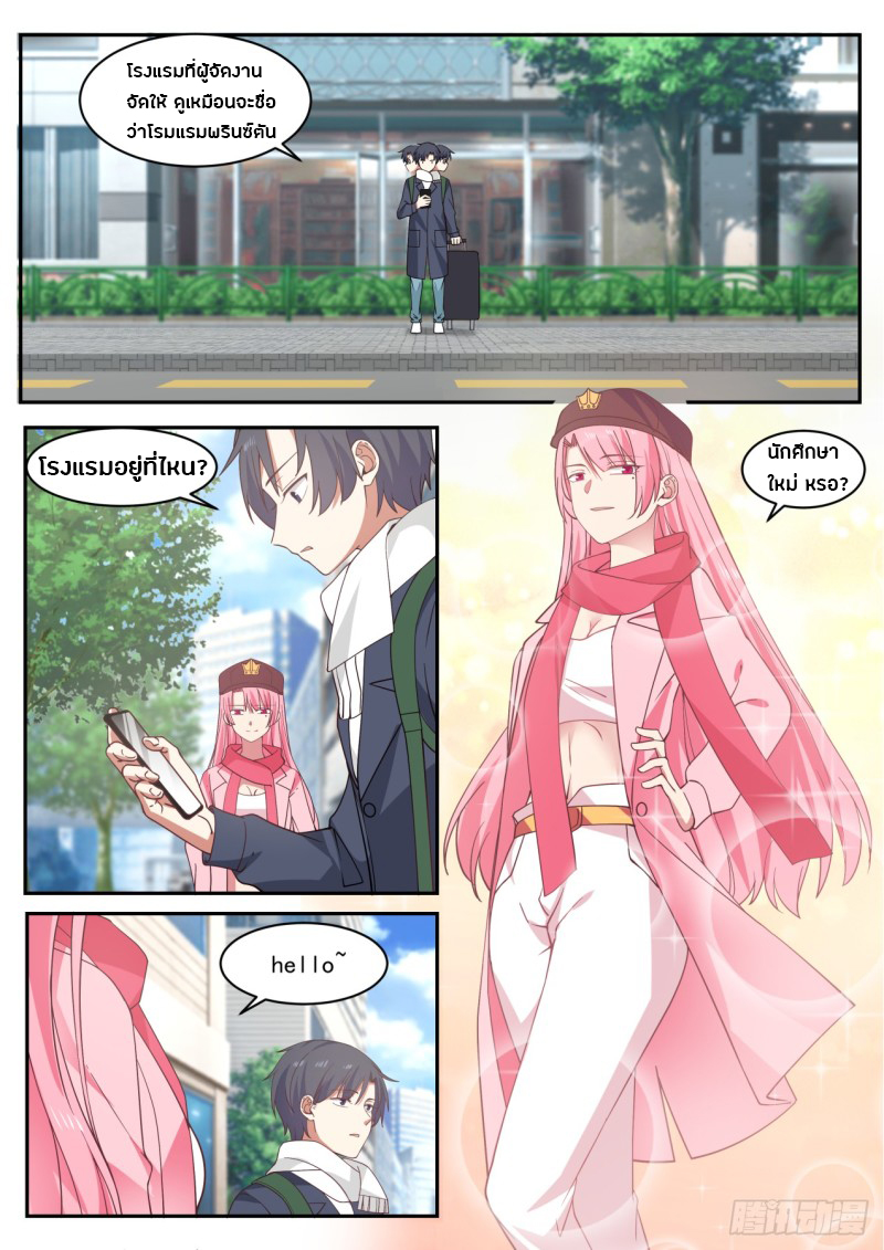 God student ตอนที่ 49 หน้า 5