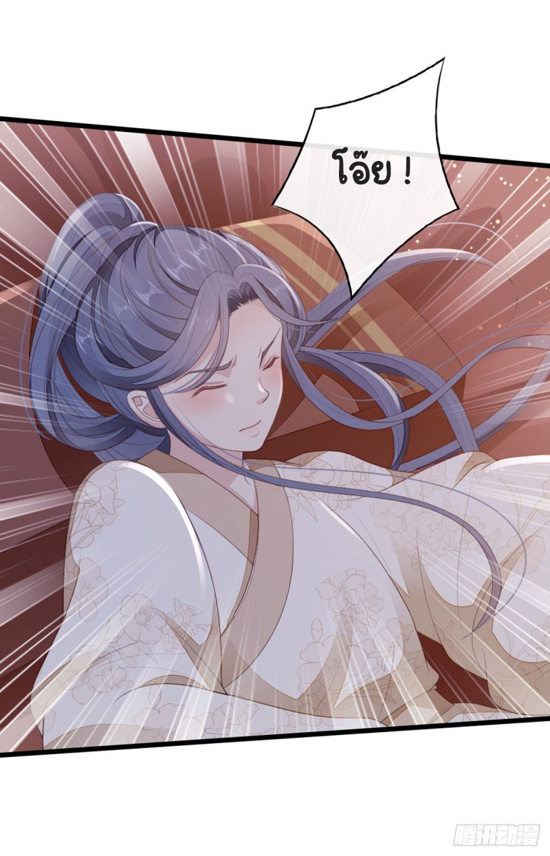 ระบบเปลี่ยนชะตายัยตัวร้าย ตอนที่ 40 หน้า 36