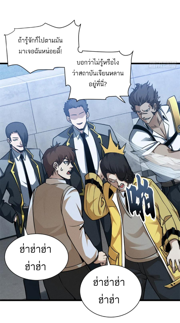 โคตรเทพร้านสัตว์อสูร ตอนที่ 43 หน้า 19