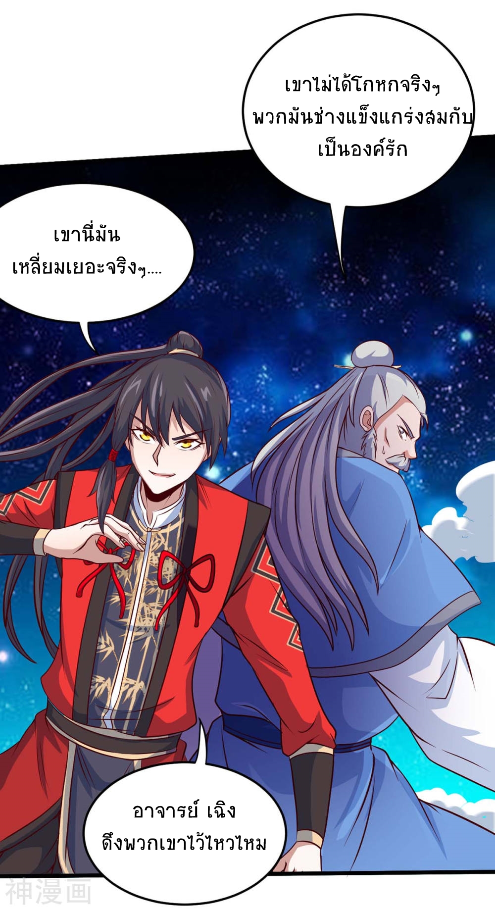 การกลับมาของจักพรรดิ์ ตอนที่ 136 หน้า 33