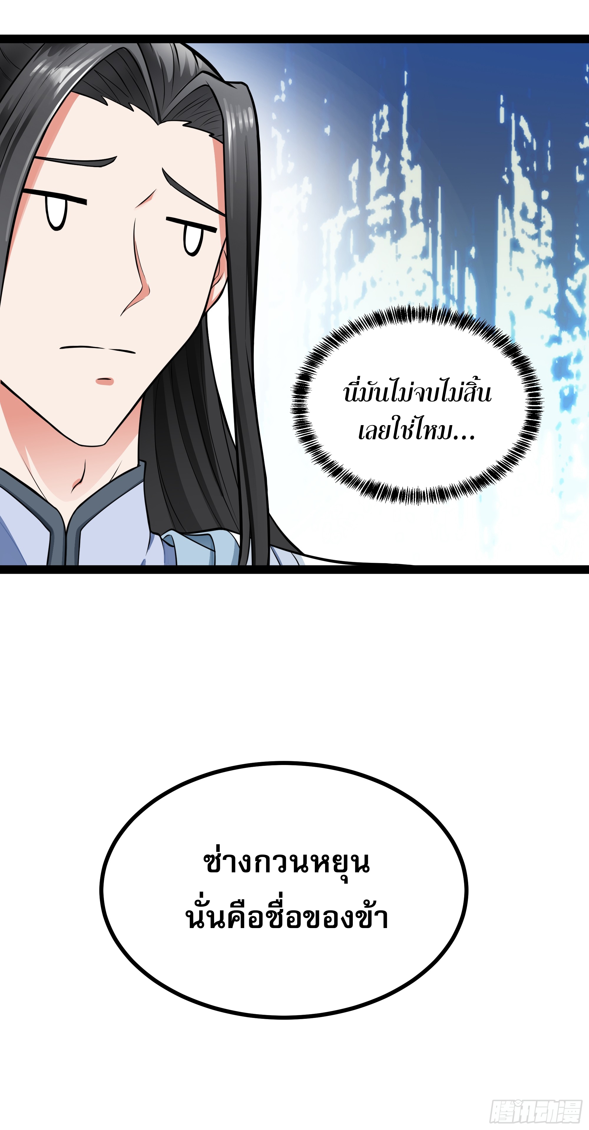 ผู้แข็งแกร่งที่สุดในต่างโลก ตอนที่ 5 หน้า 23