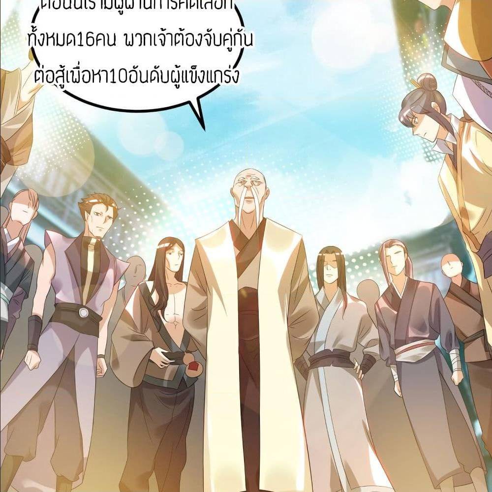 Reversal of God King ตอนที่ 27 หน้า 28