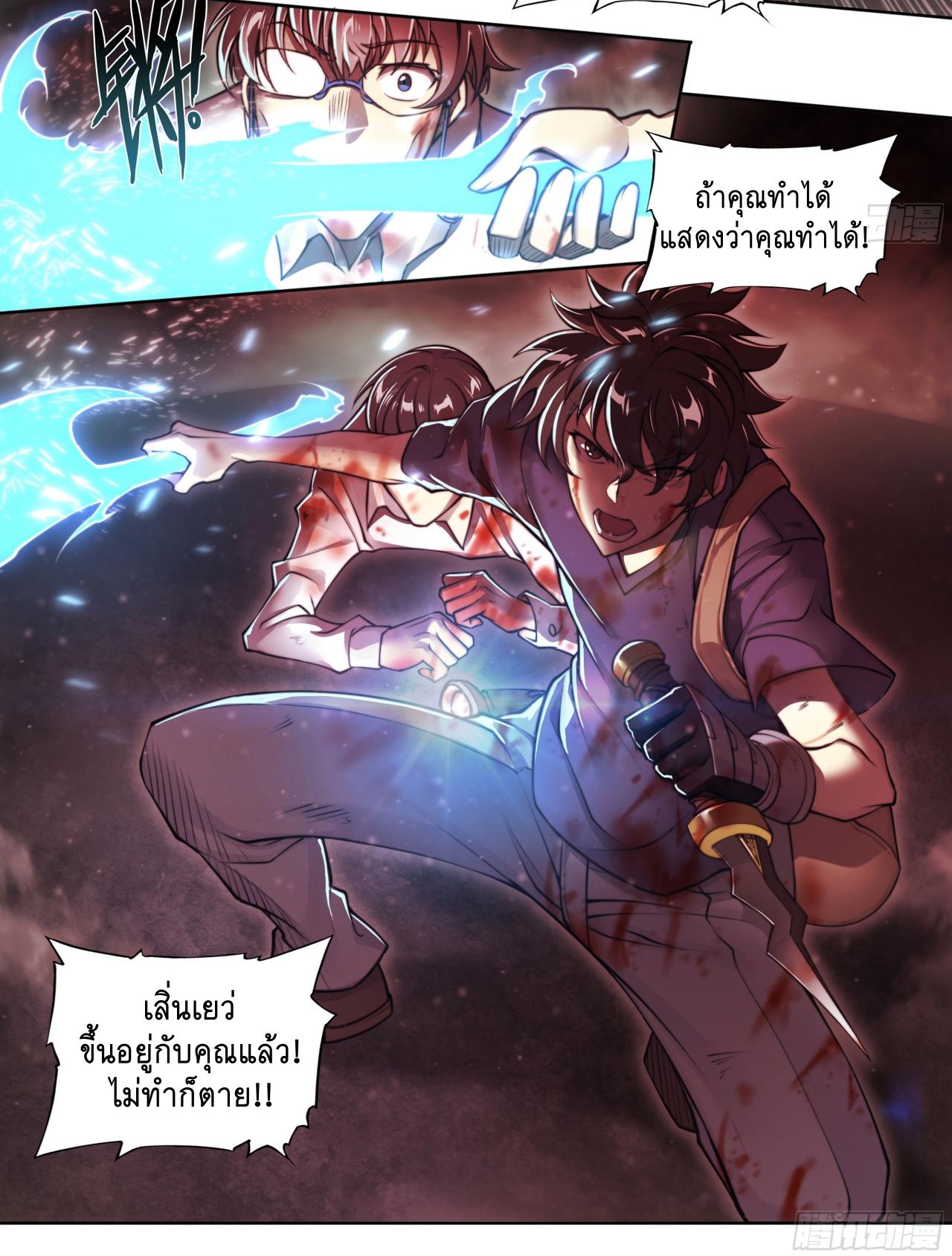 Apocalypse Forecast ตอนที่ 99 หน้า 23