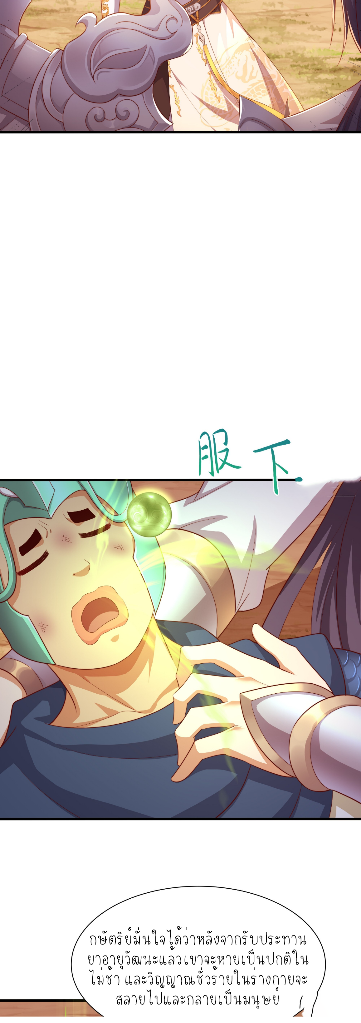 ตายในเกม เกิดใหม่ในร่างราชาปีศาจ ตอนที่ 14 หน้า 20