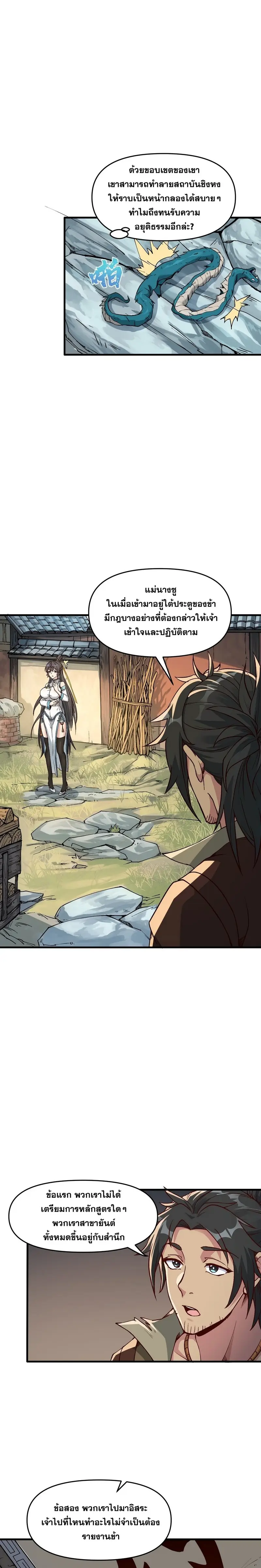 After Ten Years of Chopping Wood Immortals Begged To Become My Disciples ผ่าฟืนสิบปี มีนางเซียนขอเป็นศิษย์ ตอนที่ 2 หน้า 3