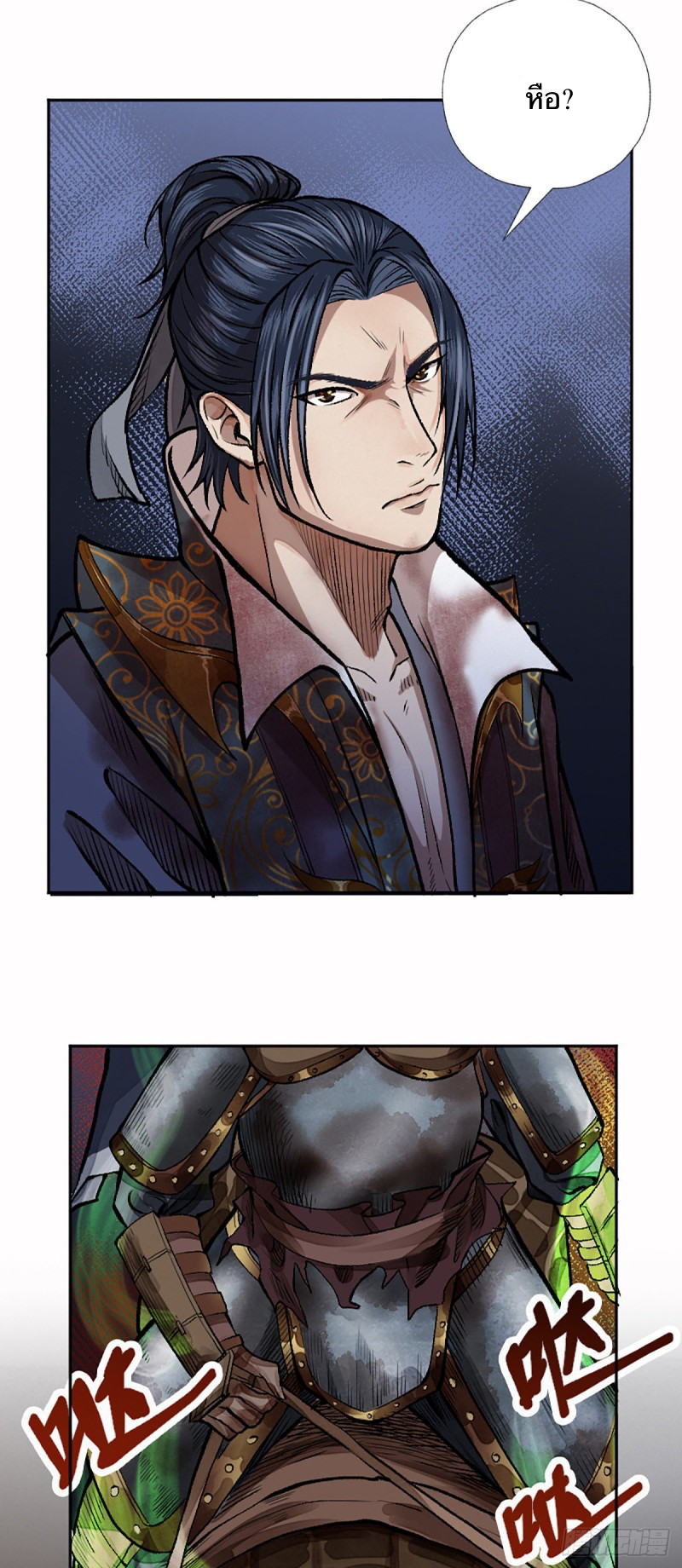 นักล่าปีศาจมือฉกรรจ์ ตอนที่ 9 หน้า 22