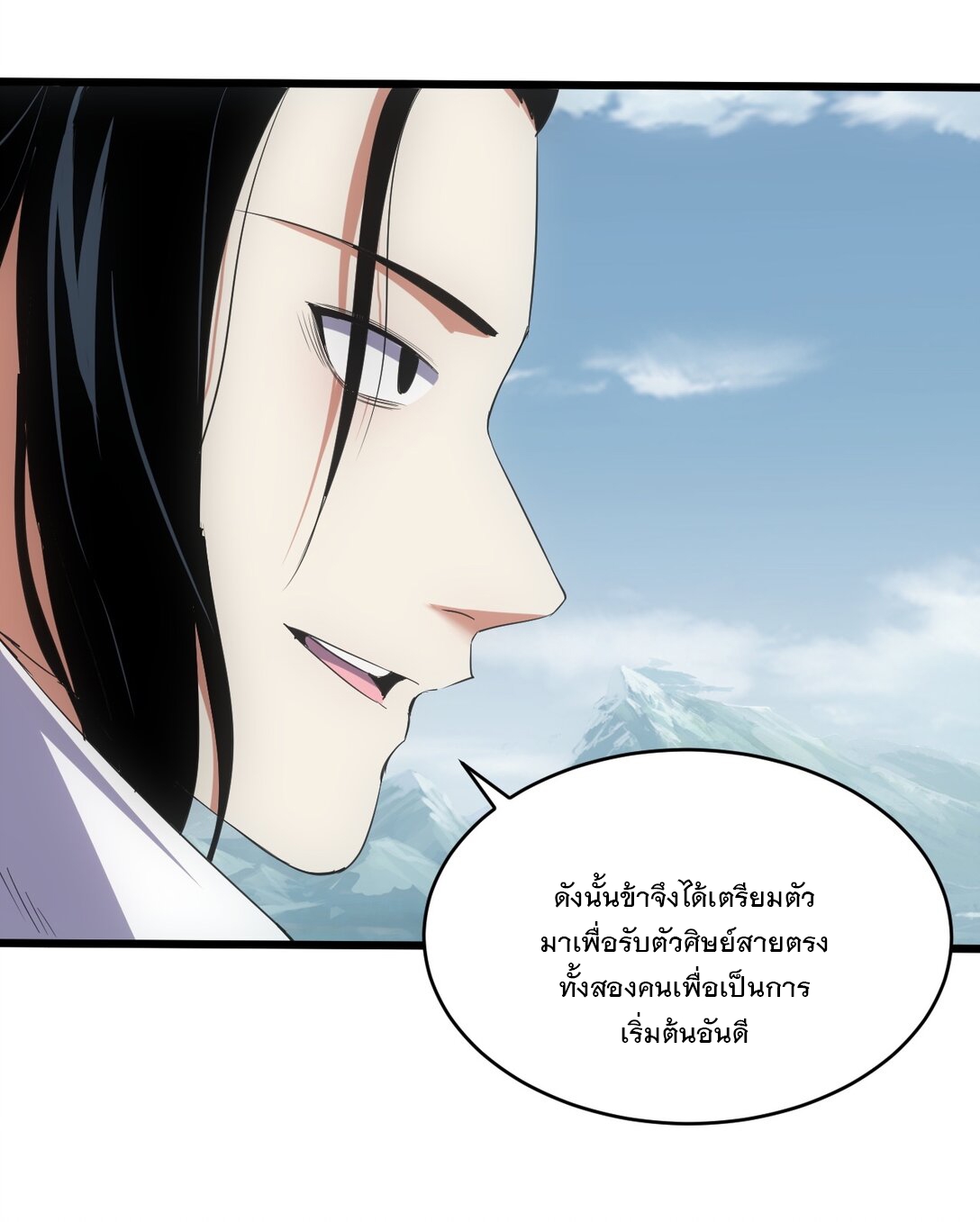 มหาเทพเอกะหมื่นบรรพกาล (จบ) ตอนที่ 97 หน้า 10
