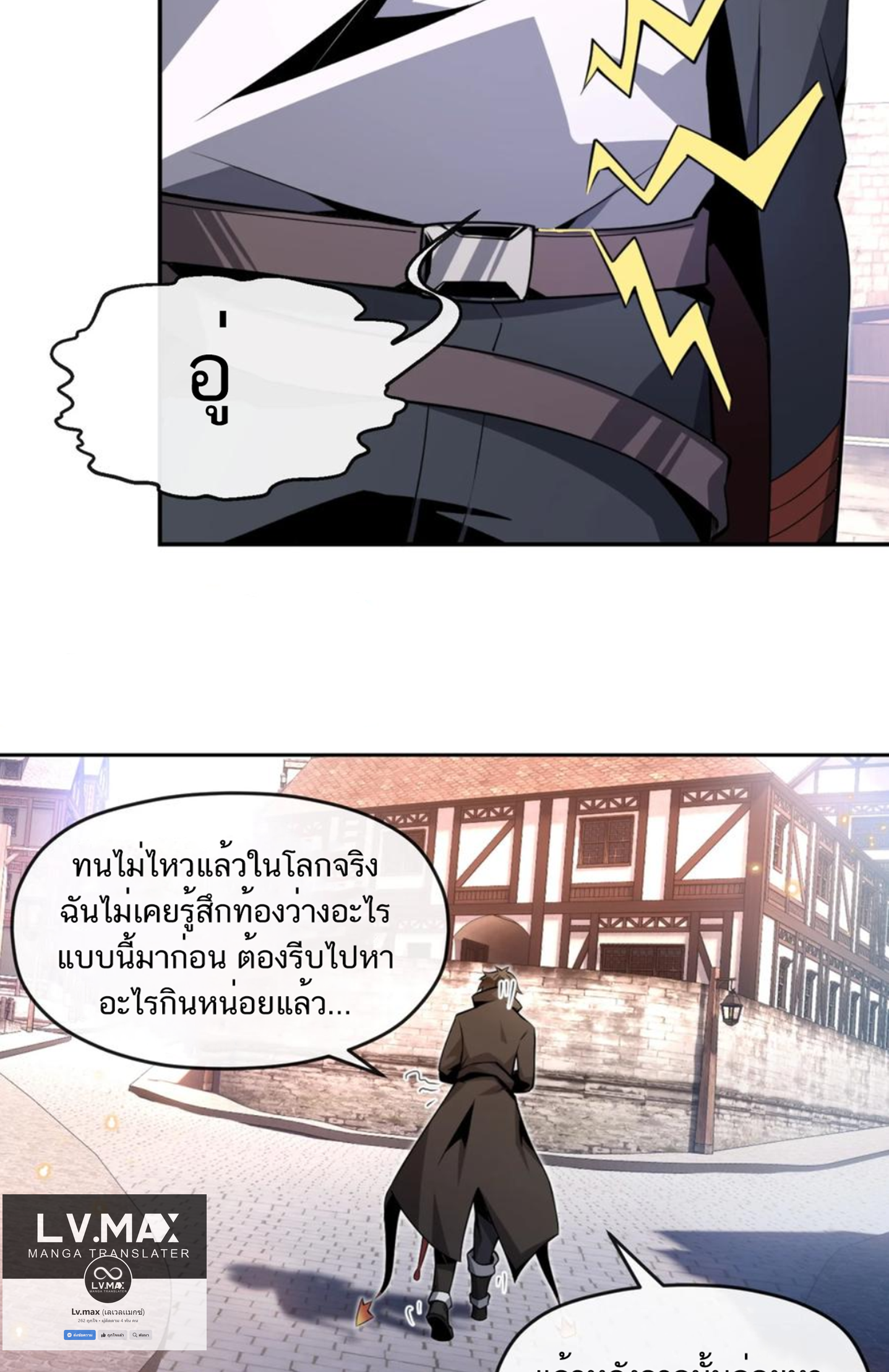 คนทั้งเซิฟก็เอาข้าไม่ลง !!? ตอนที่ 3 หน้า 19