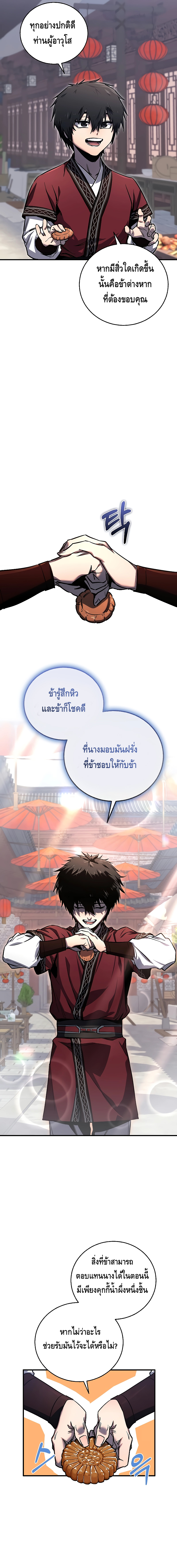 Childhood Friend of the Zenith ตอนที่ 2 หน้า 11