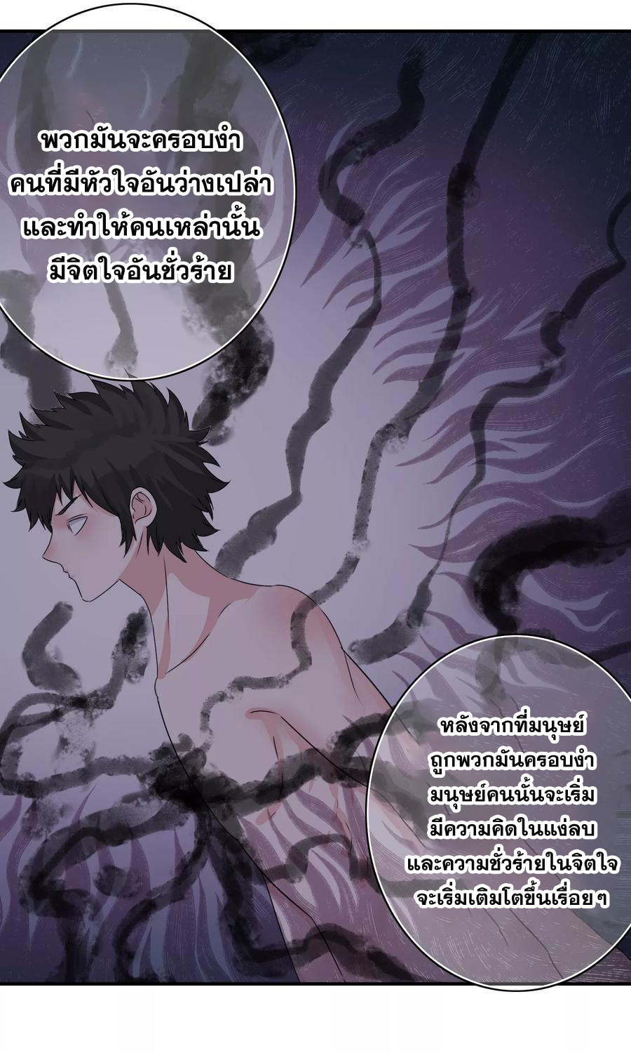 ฉันคือผู้พิทักษ์ เหล่าสาวงามในรั้วโรงเรียน ตอนที่ 5 หน้า 62