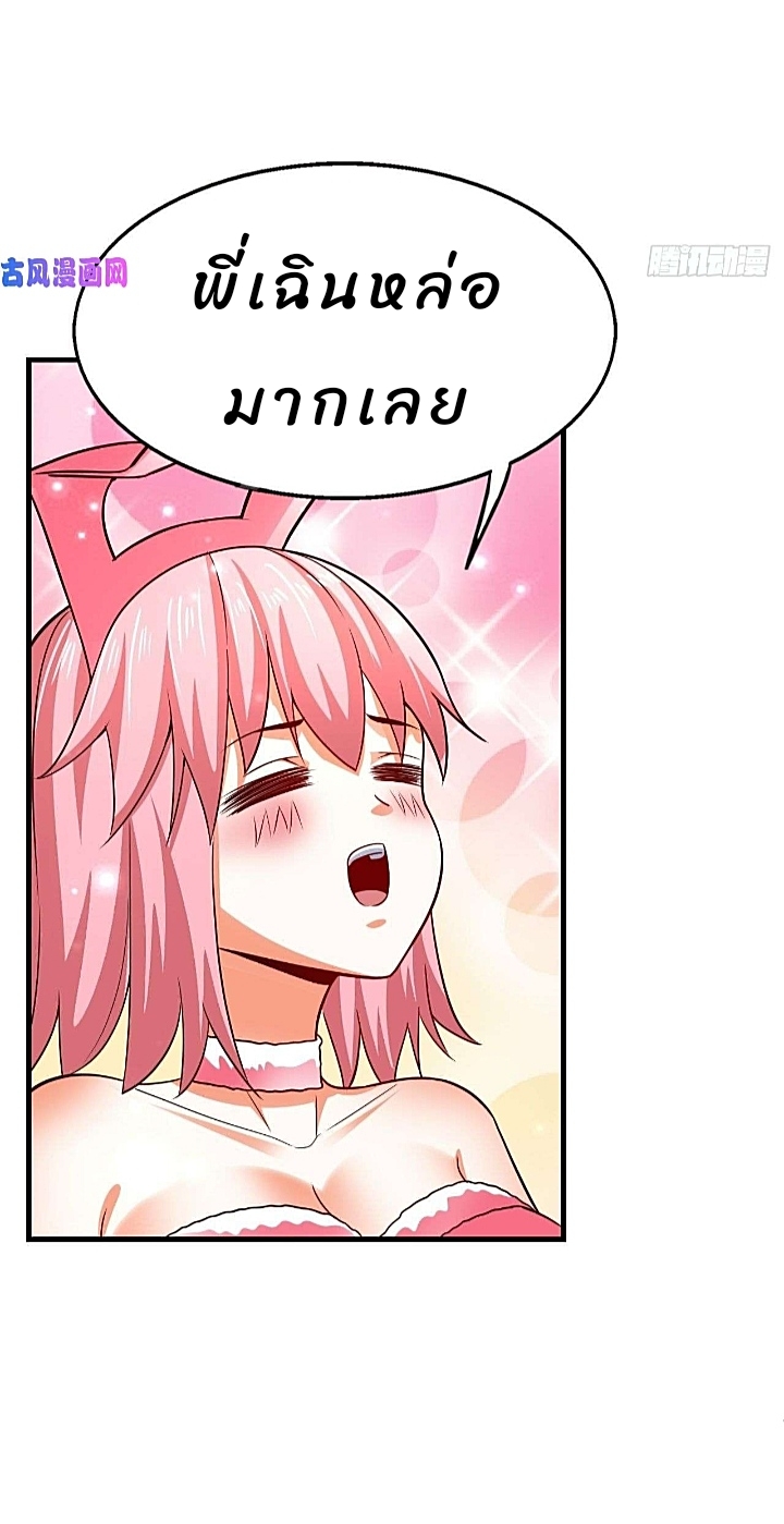 The best game master of the city – สุดยอดเซียนเกมแห่งคนร ตอนที่ 32 หน้า 21