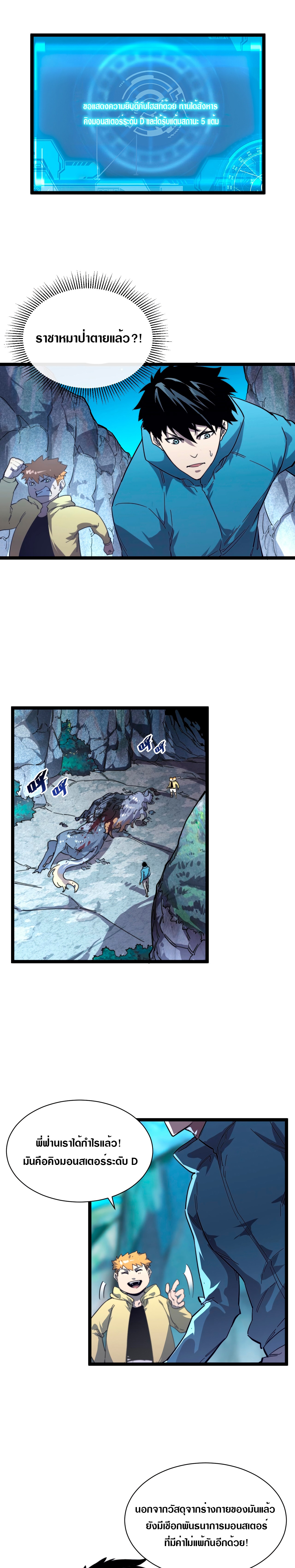 Rise From The Rubble |  เศษซากวันสิ้นโลก ตอนที่ 31 หน้า 3