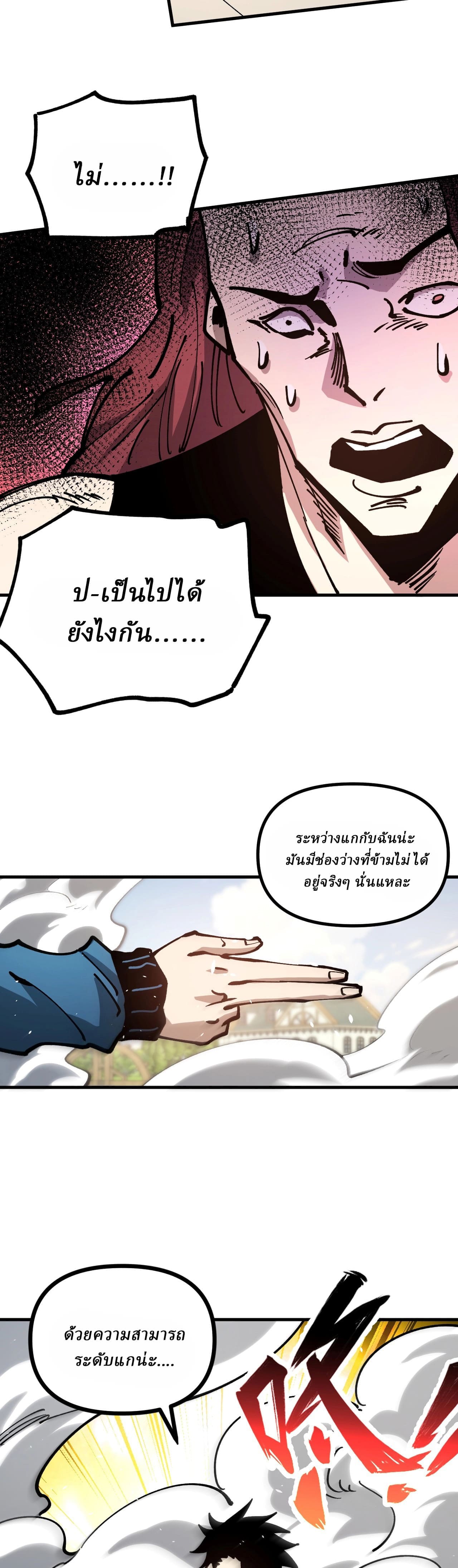 Global Beast Tamer I Can See the Path of Evolution ตอนที่ 60 หน้า 20