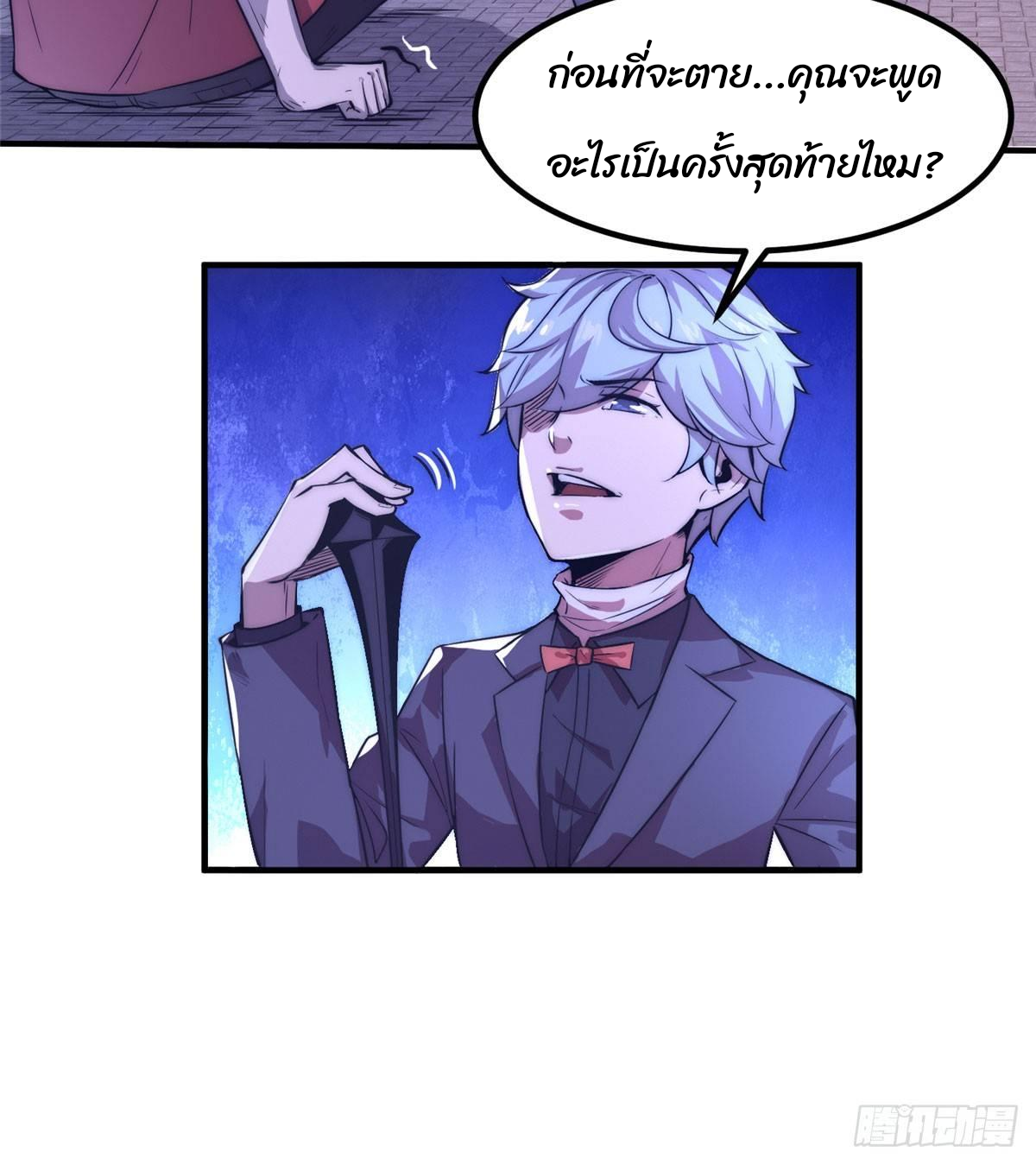 ธนาคารพัฒนาทาส ตอนที่ 4 หน้า 15