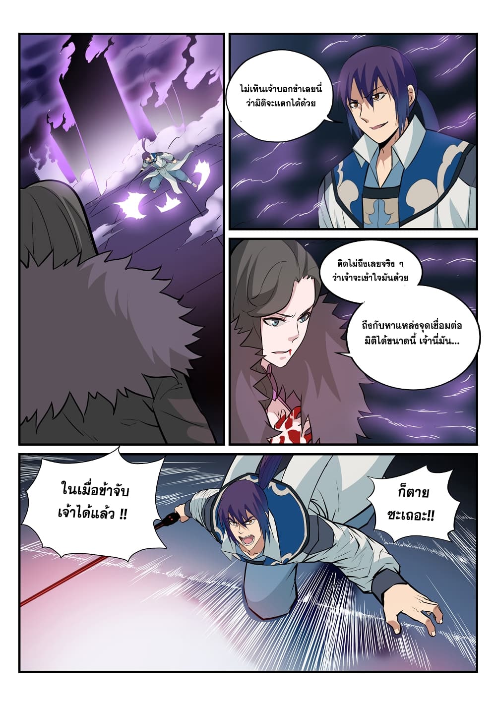 Apotheosis – การยกระดับสู่สถานะของพระเจ้า ตอนที่ 189 หน้า 3