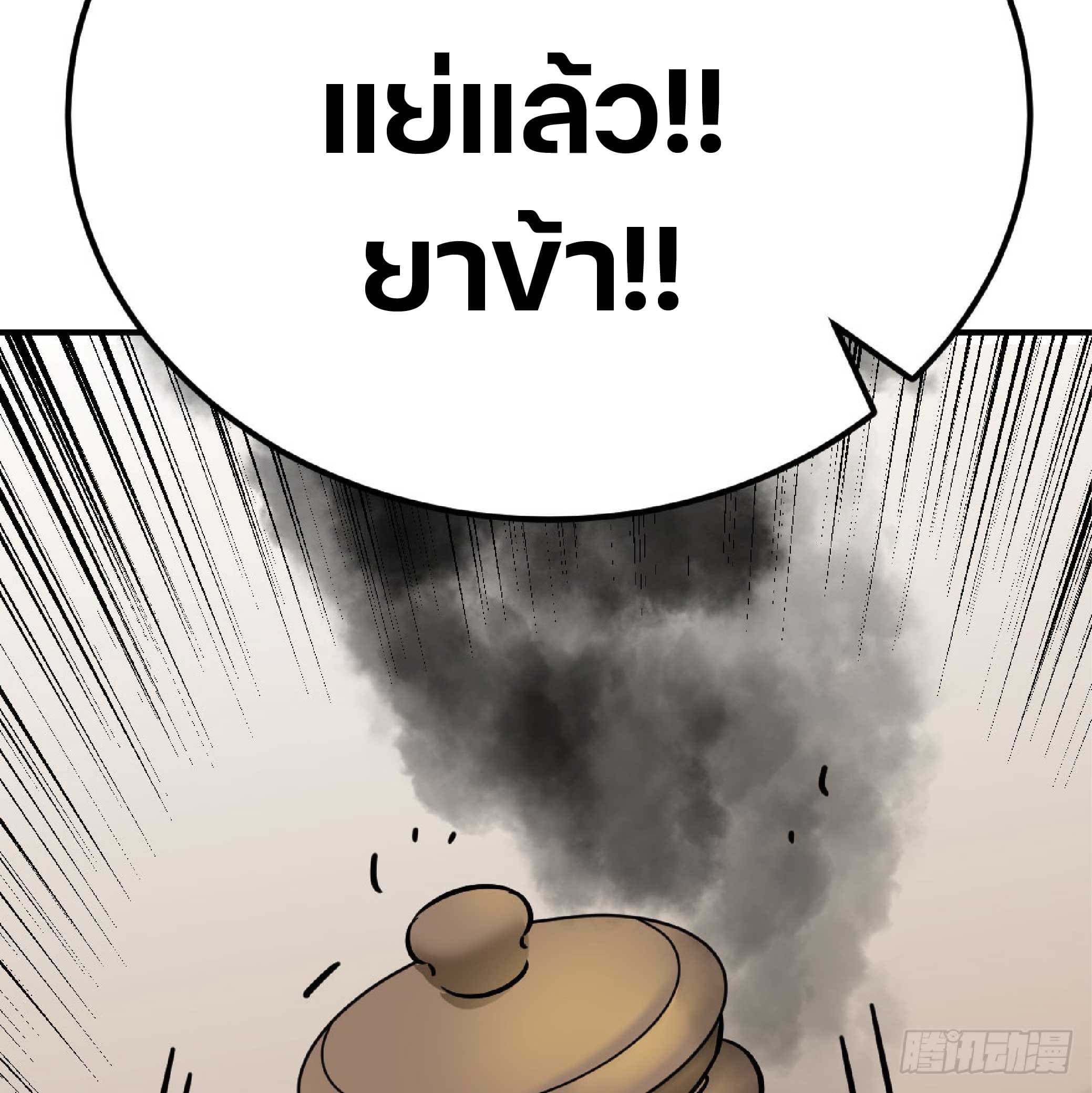 จู่ๆวิชาฟื้นฟูก็ไร้เทียมทานซะงั้น ! ตอนที่ 1 หน้า 61