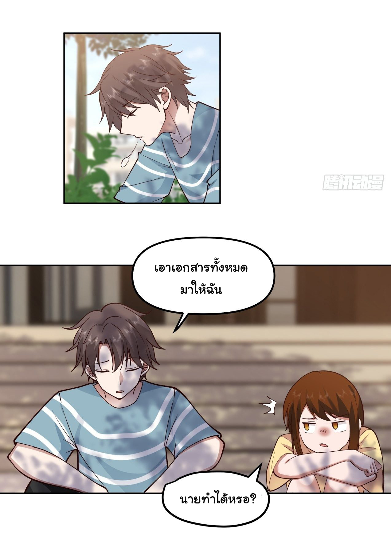 ผมไม่ได้อยากกลับมาเกิดใหม่เลยจริงๆ ตอนที่ 23 หน้า 22