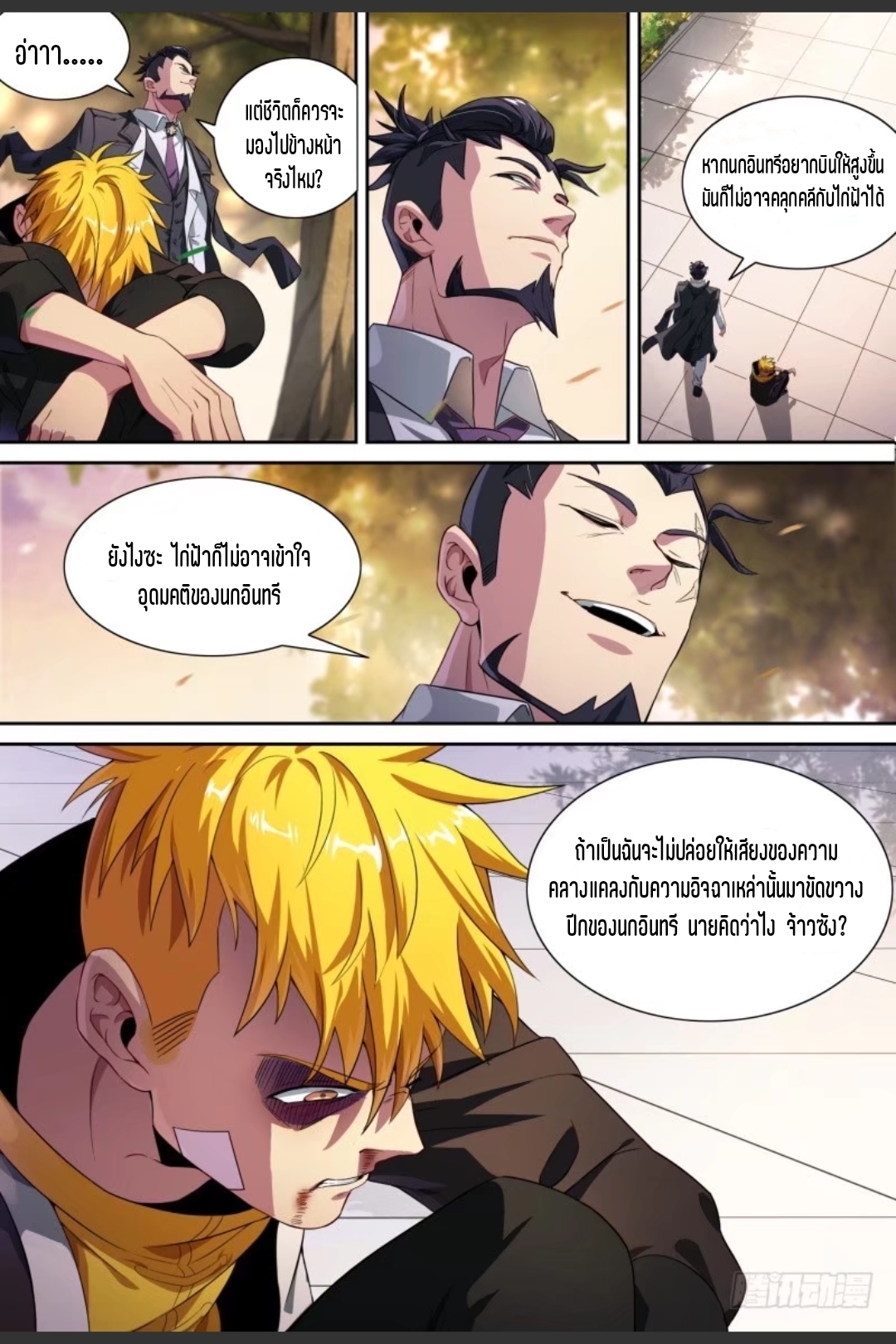 สุดยอดจ้าวจิตวิญญาณ ตอนที่ 74 หน้า 10