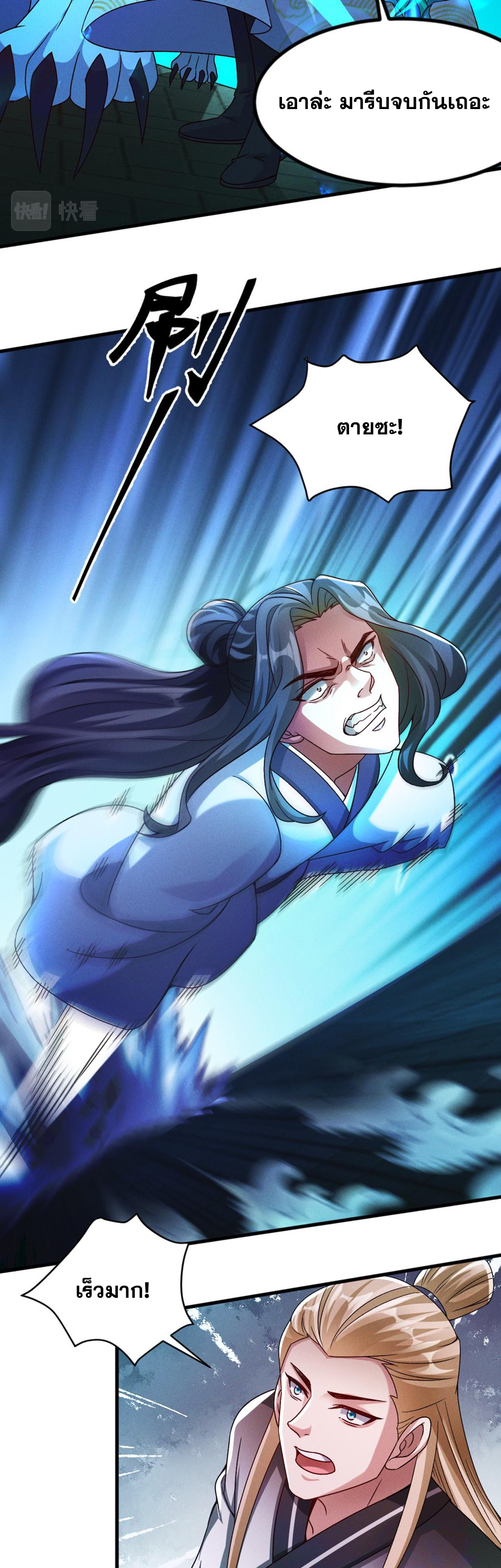 ข้ามีระบบที่สามารถอัญเชิญเทพและปีศาจได้ ตอนที่ 30 หน้า 3