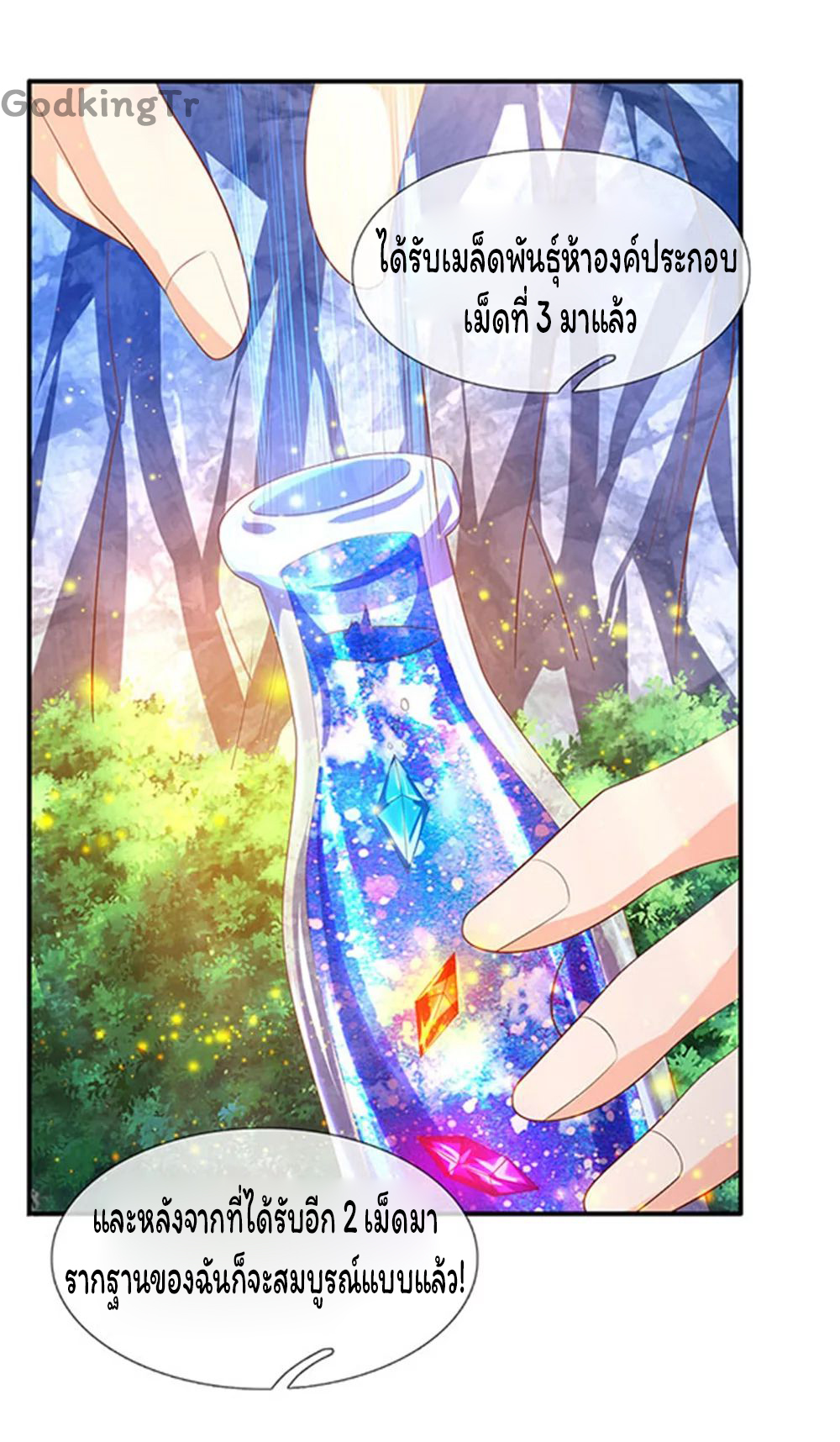 ราชาเทพนิรันดร์ (Eternal god king) ตอนที่ 58 หน้า 20