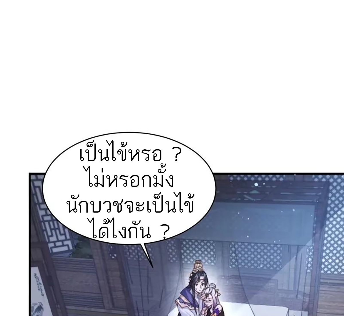 ซวยแล้วข้าโดนตามล่าจากศิษย์ในสำนัก ตอนที่ 43 หน้า 44
