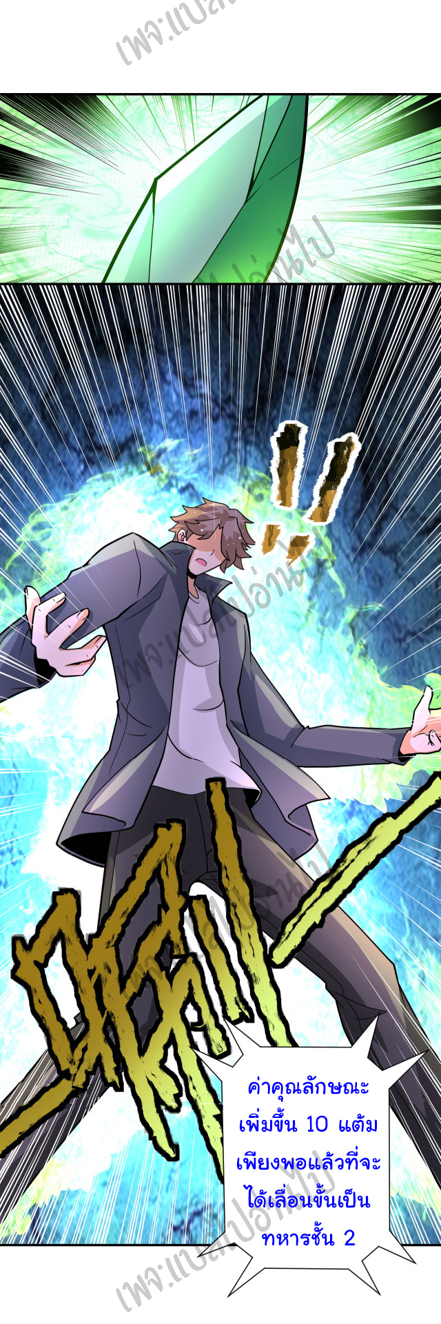 Apocalyptic Super System ตอนที่ 210 หน้า 20