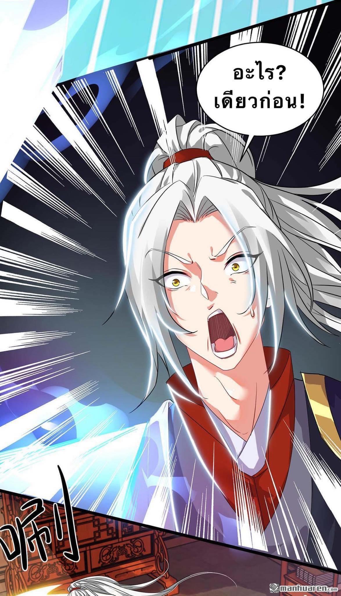 ระบบเทพเเห่งการกลืนกิน ตอนที่ 17 หน้า 8