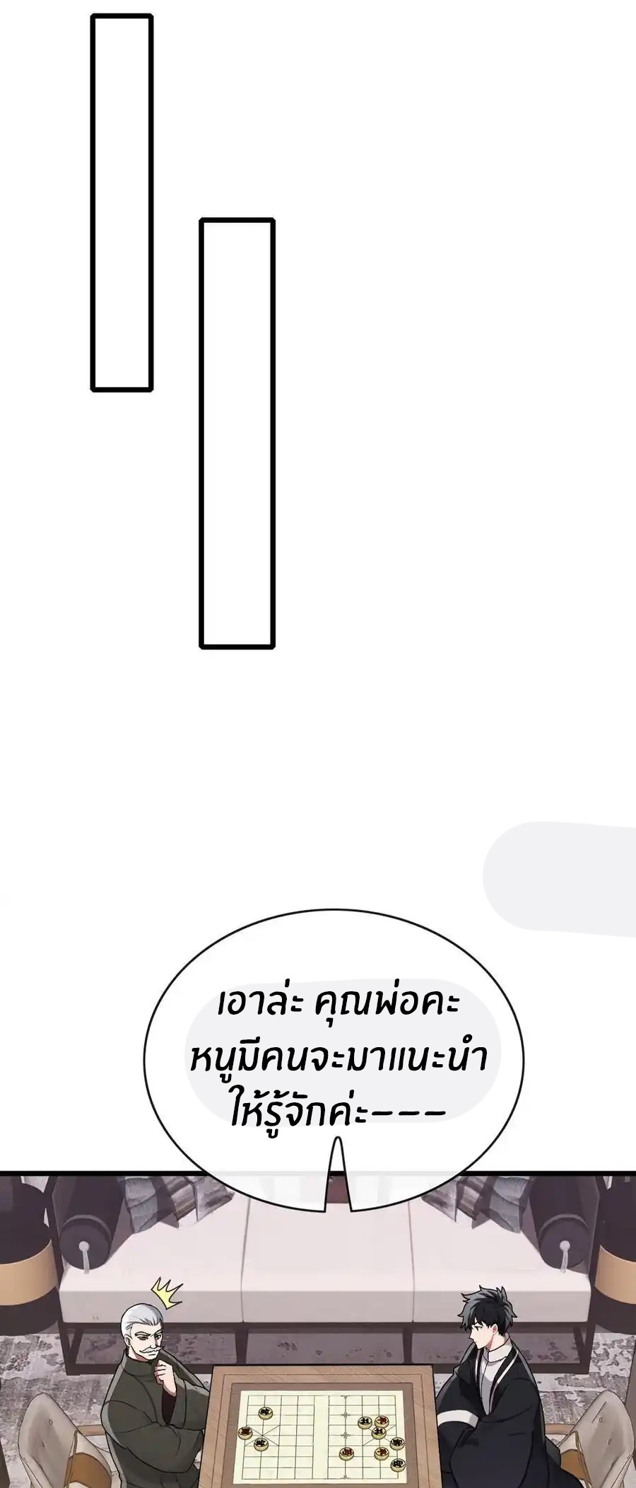ลงจากภูเขาเพื่อมาเป็นเบ๊ภรรยา ตอนที่ 38 หน้า 2