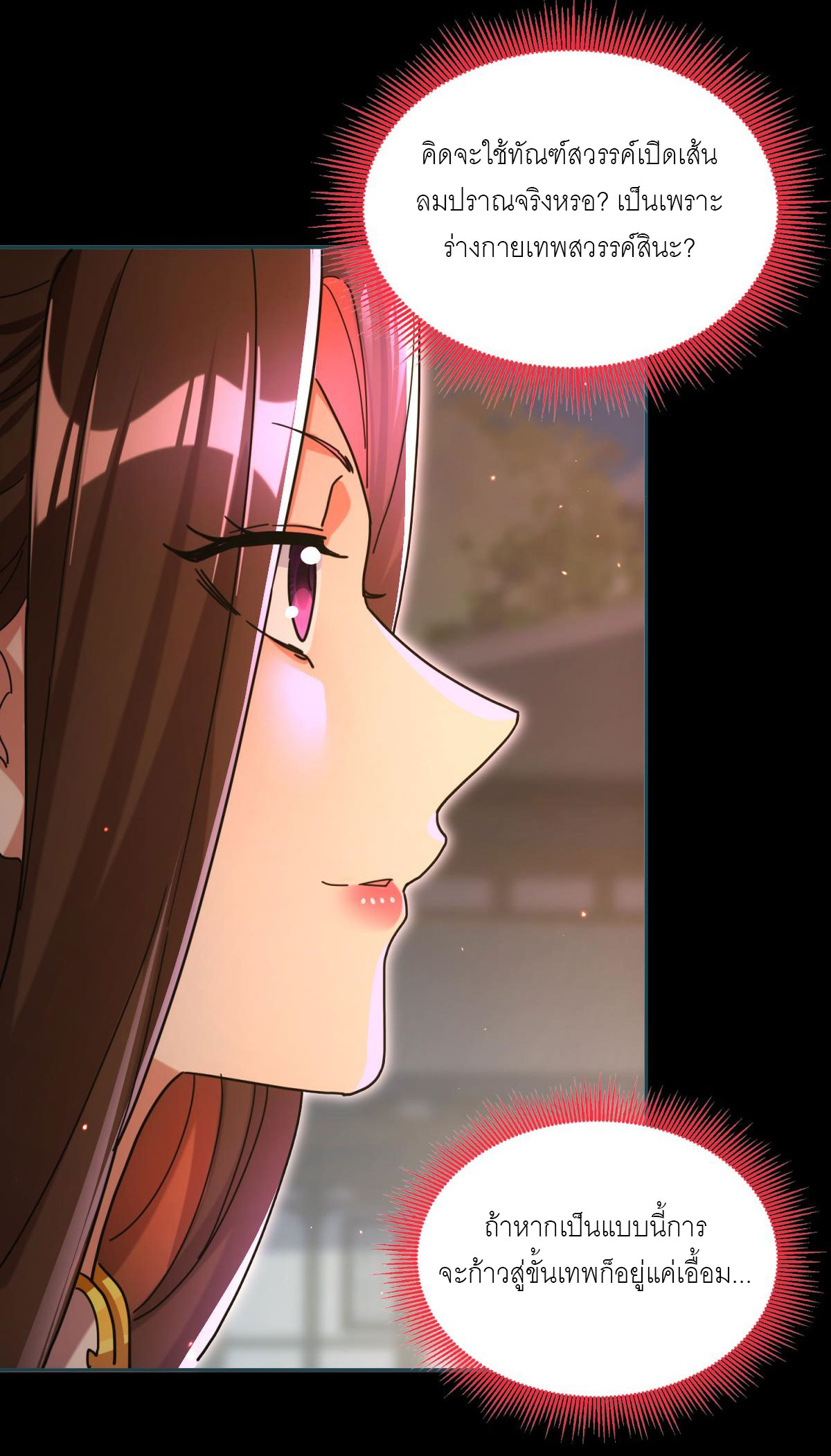 ไร้เทียมทาน จักรพรรดินีผู้เป็นภรรยาข้ายังตกตะลึง ตอนที่ 5 หน้า 41