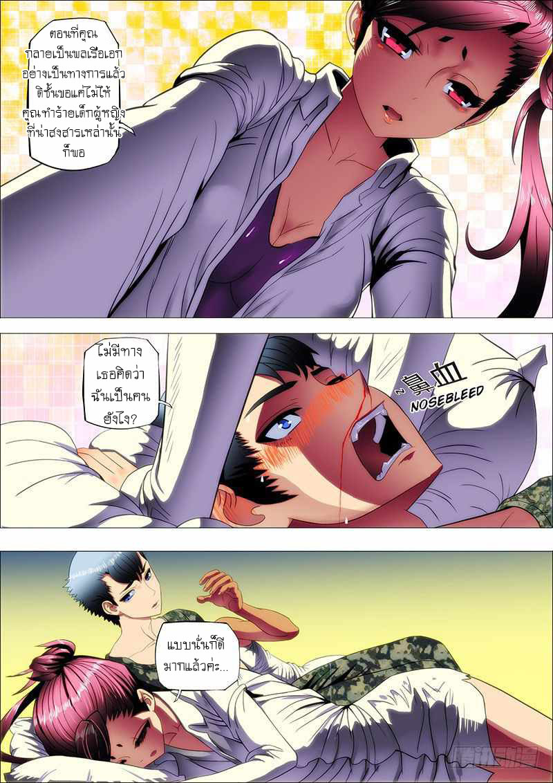 Iron Ladies ตอนที่ 8 หน้า 4