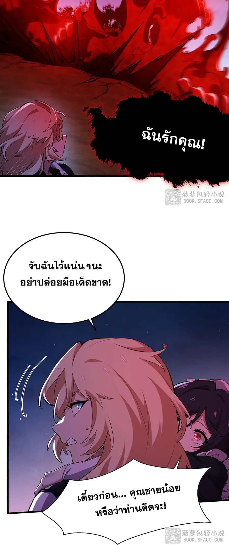ตัวร้ายผมทองในนิยายตัวเอกหญิงสุดแกร่งก็อยากมีความสุข ตอนที่ 32 หน้า 27