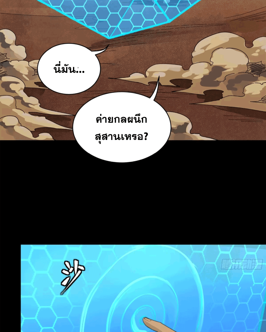 Legend of Star Genera ชนจีน ตอนที่ 174 หน้า 32
