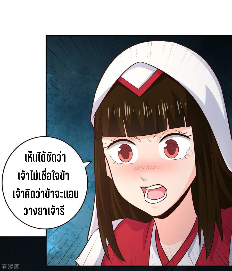 Wu Ling Sword Master ตอนที่ 66 หน้า 19