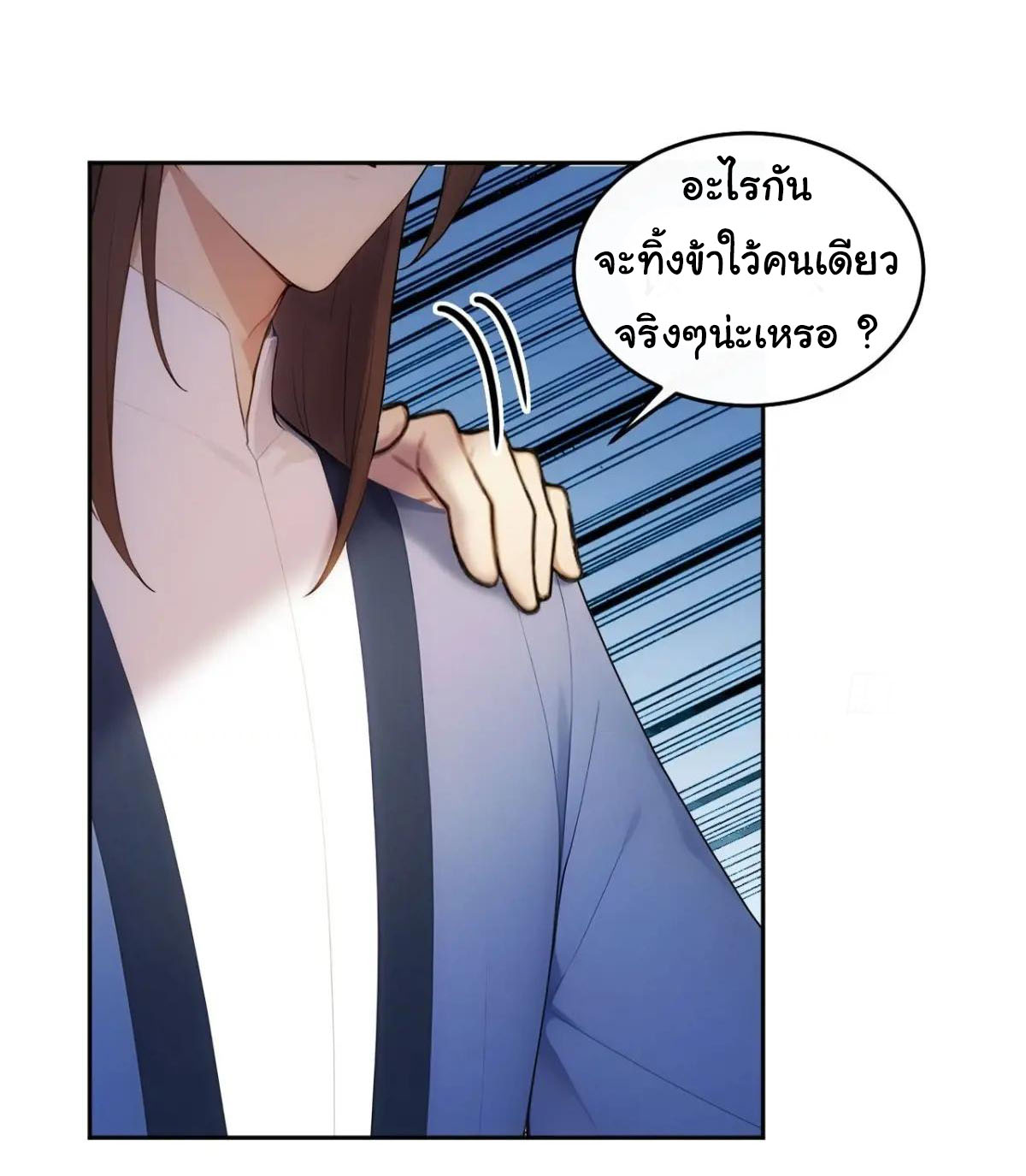 กระจอกแล้วทำไมยังไงข้าก็เป็นฮ่องเต้ ตอนที่ 29 หน้า 13