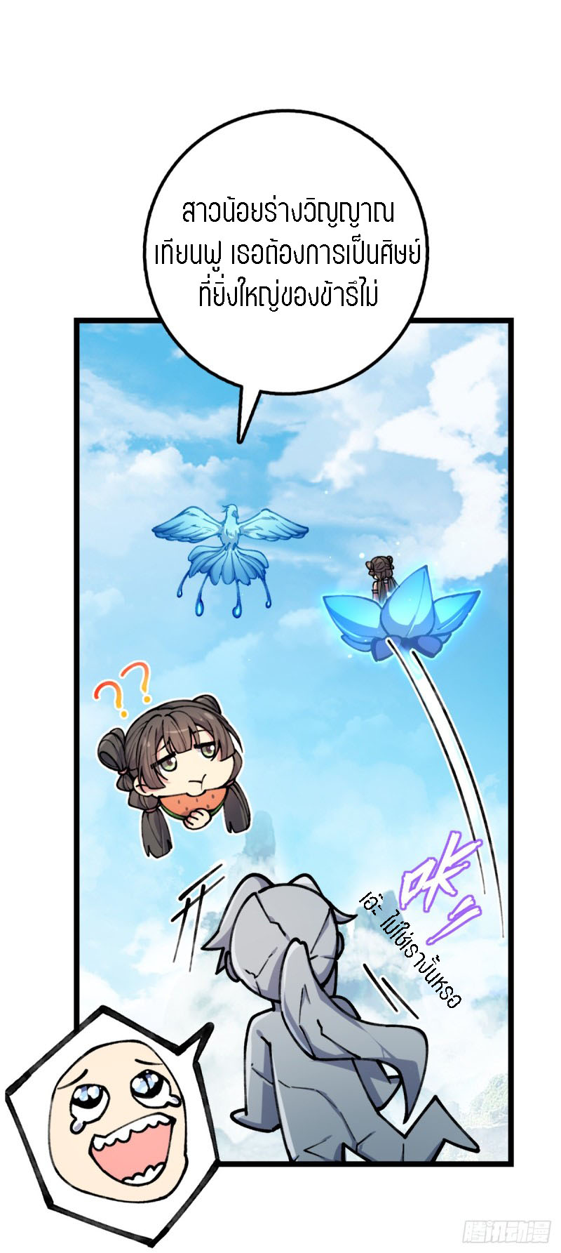 My Master Only Breaks Through Every Time the Limit Is Reached ตอนที่ 7 หน้า 13