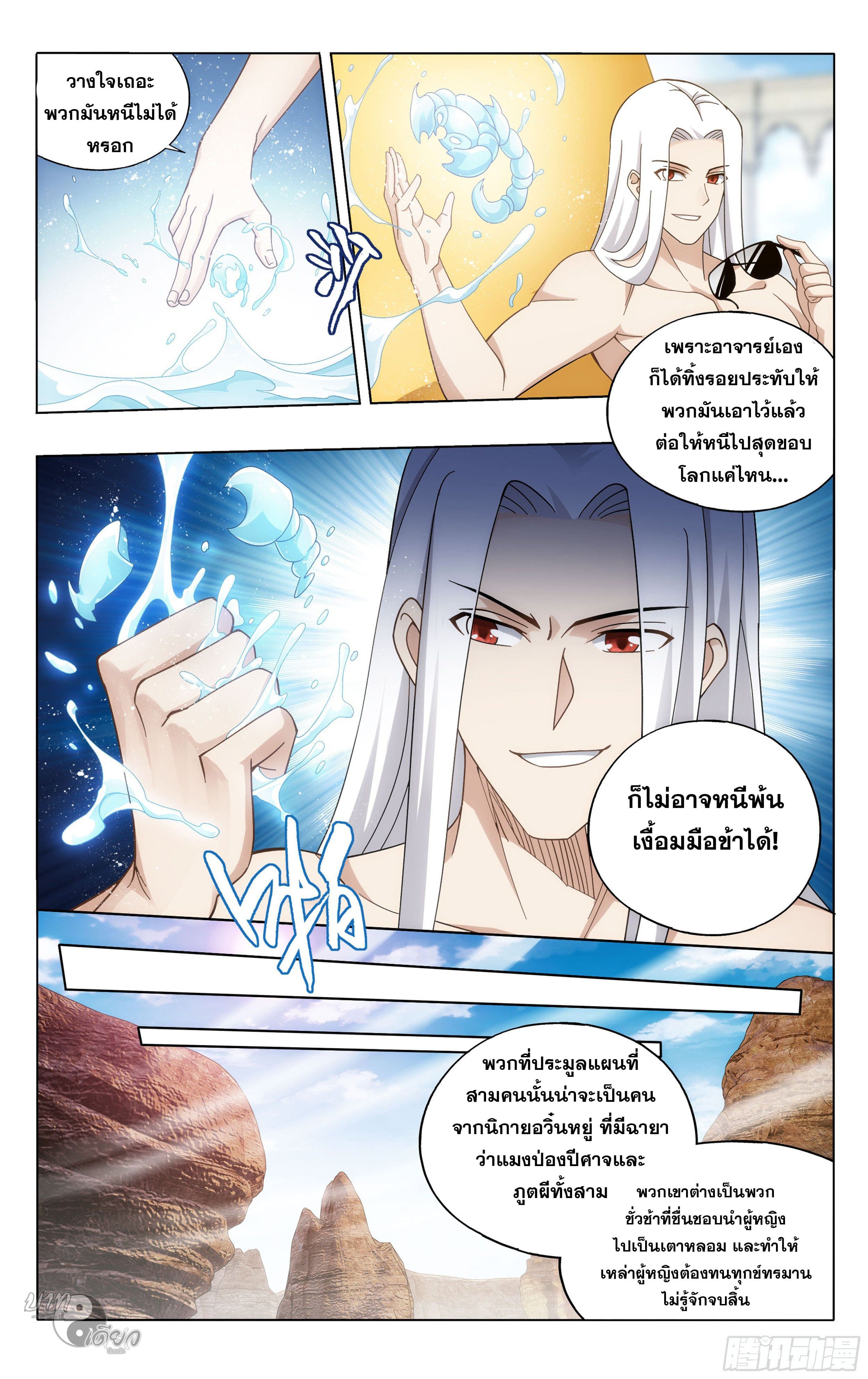 Doupo Cangqiong (ชนจีน) ตอนที่ 71 หน้า 4