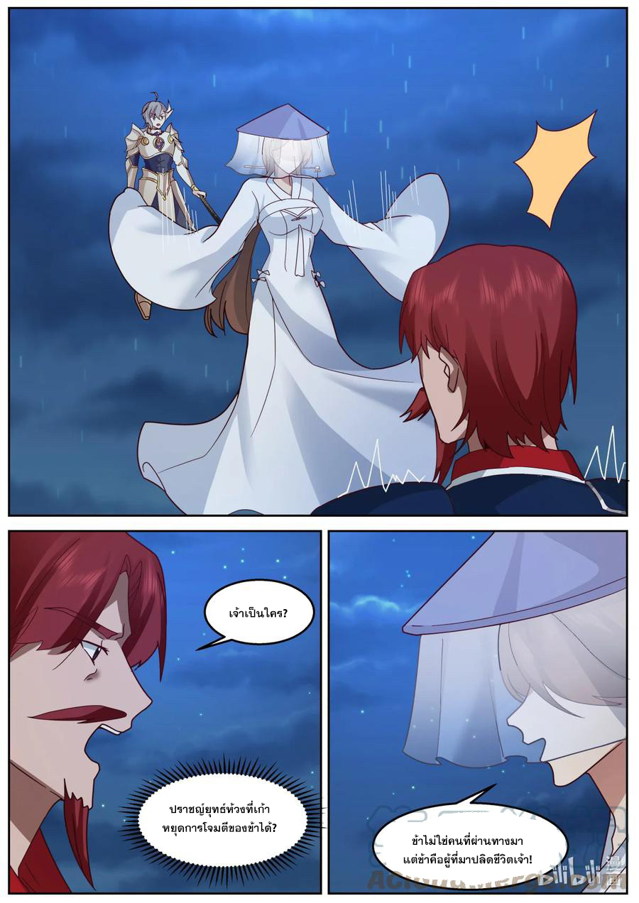 เทพสายฟ้า ราชาสงคราม ตอนที่ 588 หน้า 3